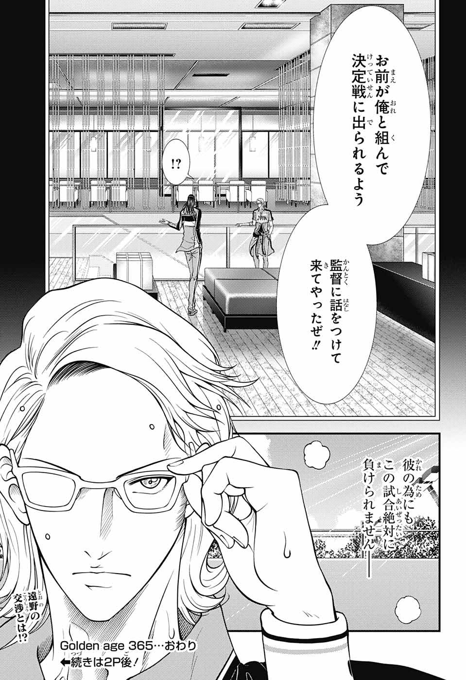 Shin Tennis no Ouji-sama Chapter 365 17ページ