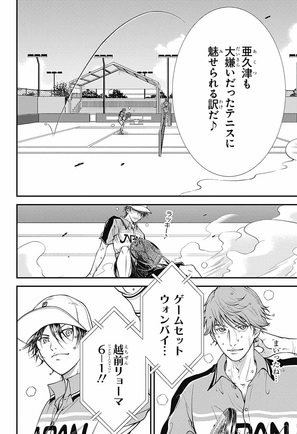 Shin Tennis no Ouji-sama Chapter 365 6ページ