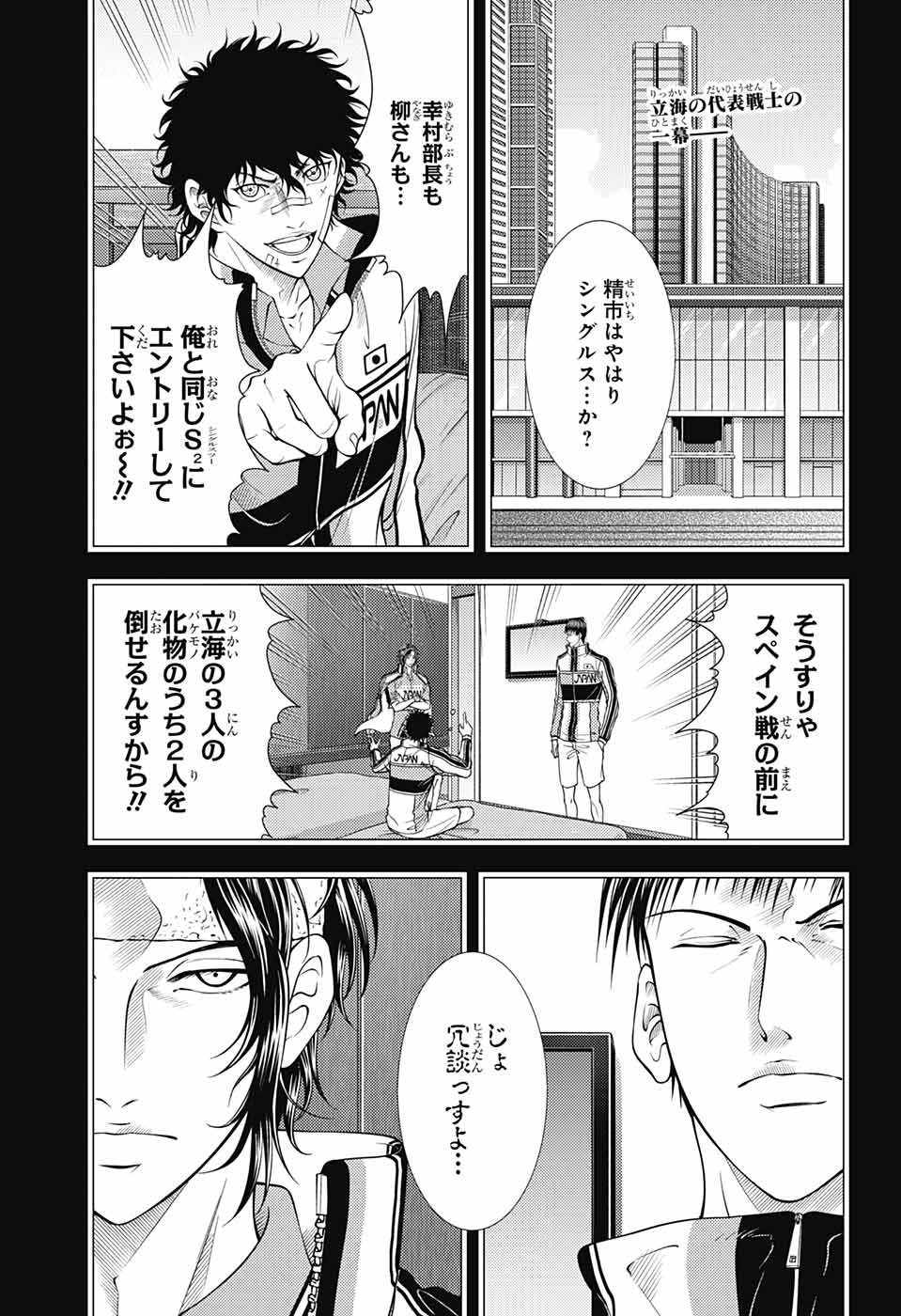 Shin Tennis no Ouji-sama Chapter 366 1ページ