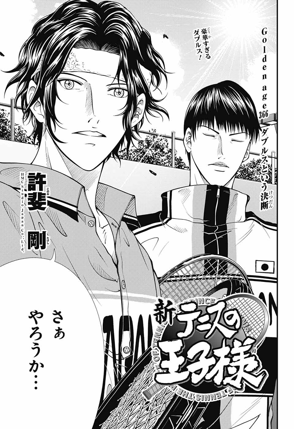 Shin Tennis no Ouji-sama Chapter 366 3ページ