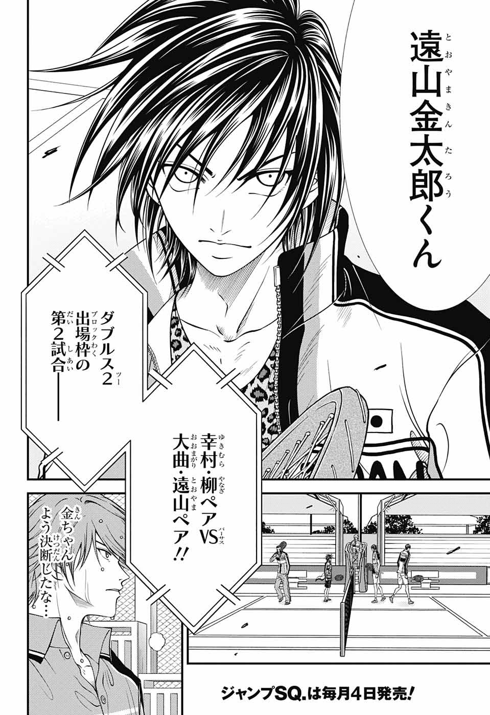 Shin Tennis no Ouji-sama Chapter 366 4ページ