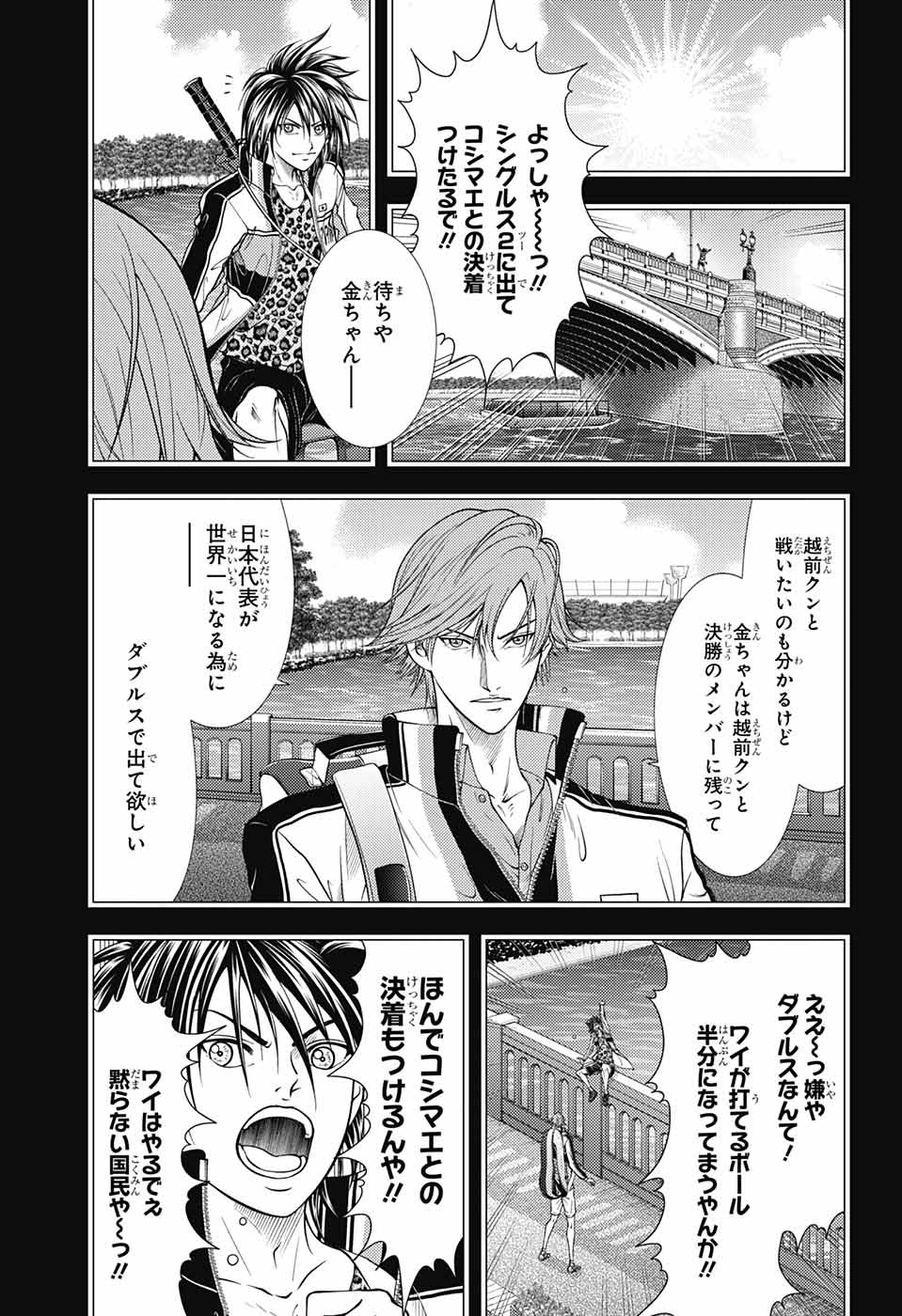 Shin Tennis no Ouji-sama Chapter 366 5ページ