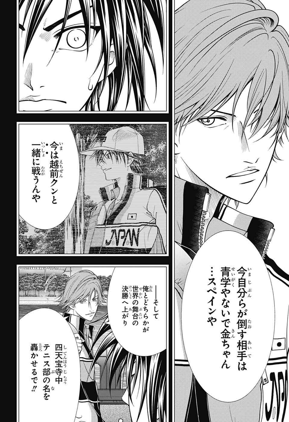 Shin Tennis no Ouji-sama Chapter 366 6ページ