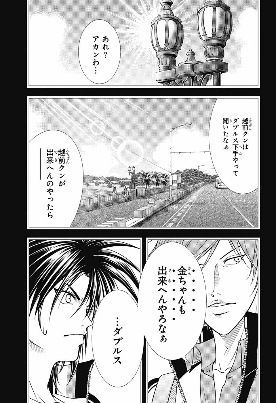 Shin Tennis no Ouji-sama Chapter 366 7ページ