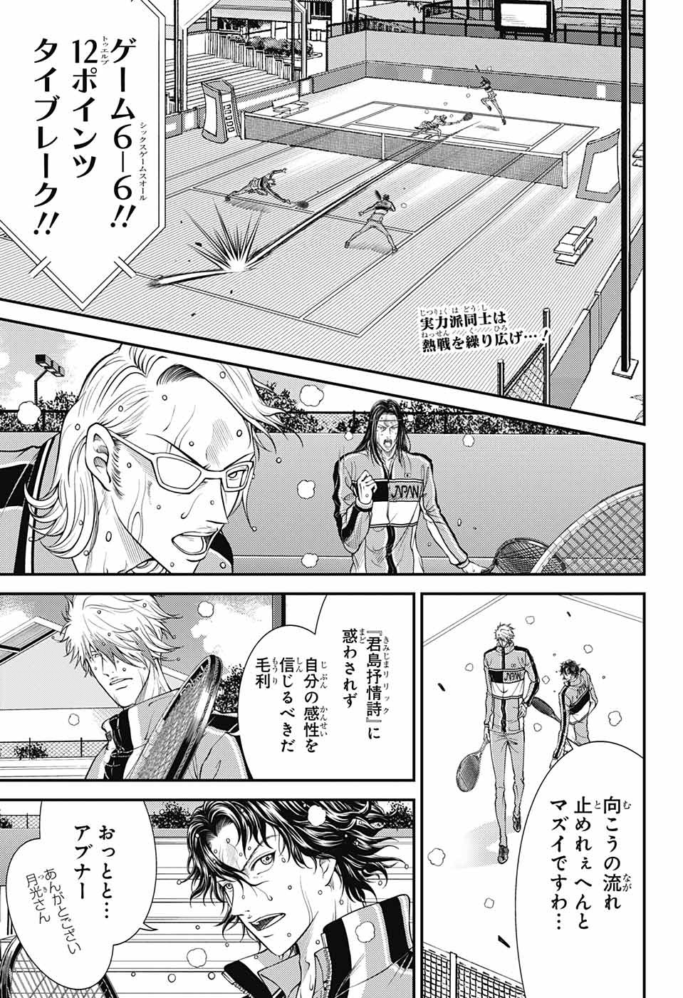 Shin Tennis no Ouji-sama Chapter 367 1ページ