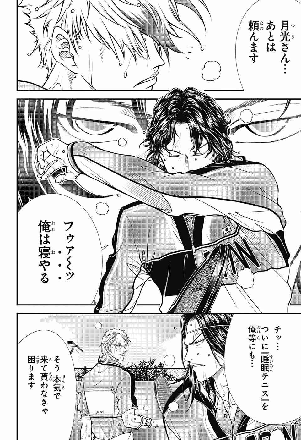 Shin Tennis no Ouji-sama Chapter 367 2ページ