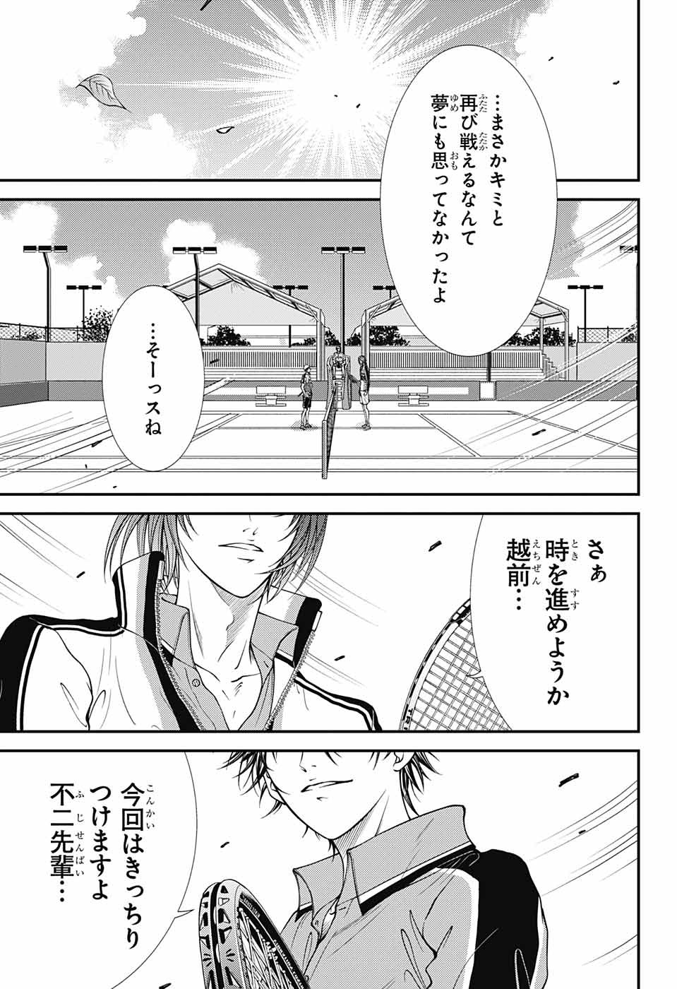 Shin Tennis no Ouji-sama Chapter 367 11ページ