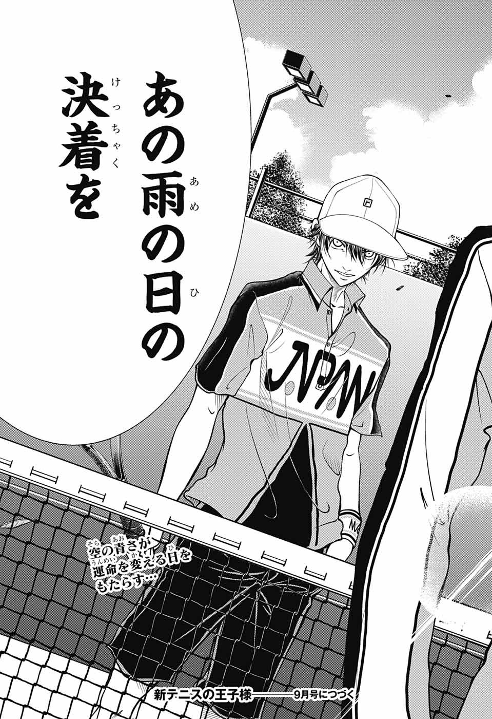 Shin Tennis no Ouji-sama Chapter 367 13ページ