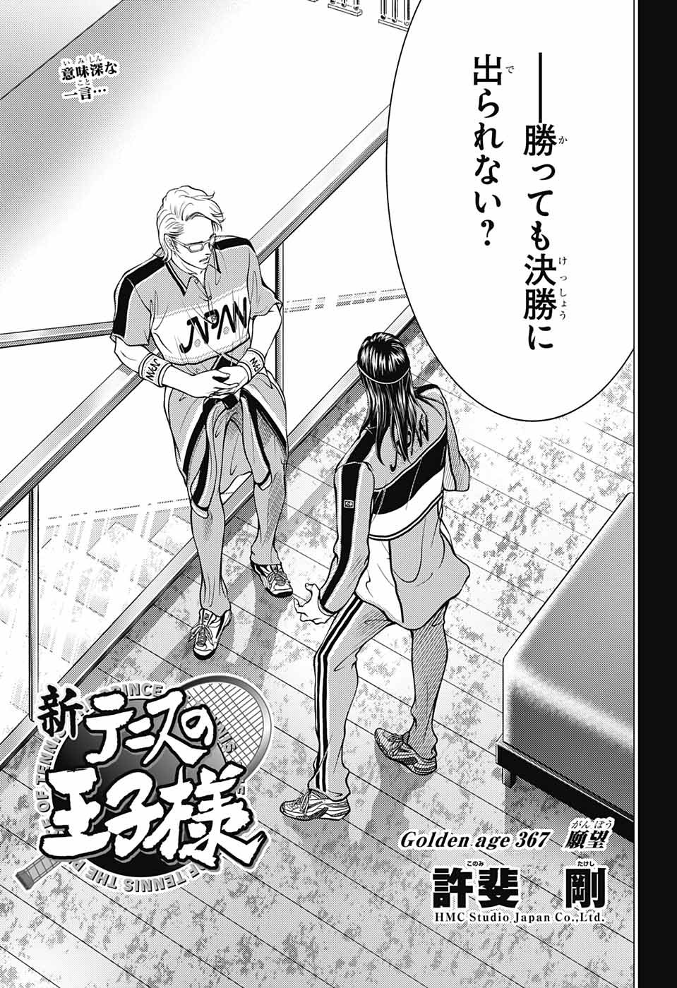 Shin Tennis no Ouji-sama Chapter 367 3ページ
