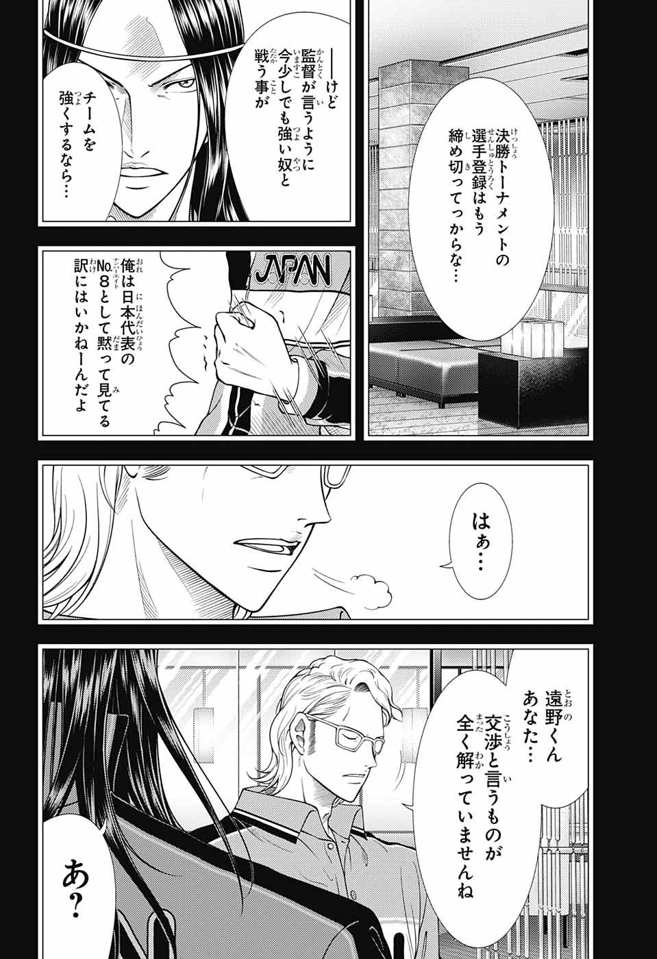 Shin Tennis no Ouji-sama Chapter 367 4ページ