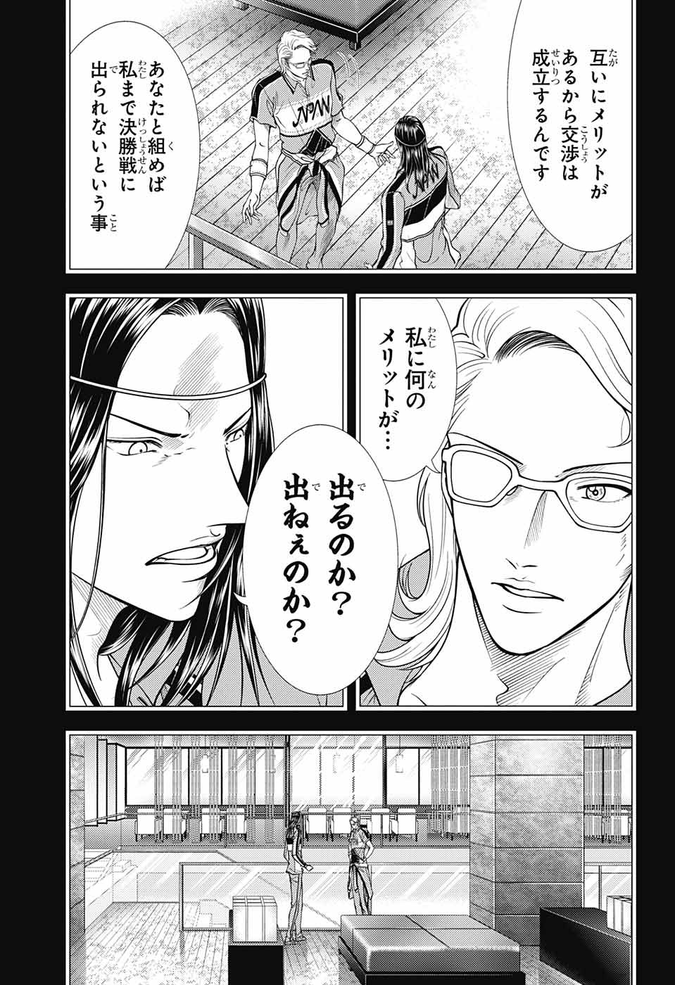 Shin Tennis no Ouji-sama Chapter 367 5ページ