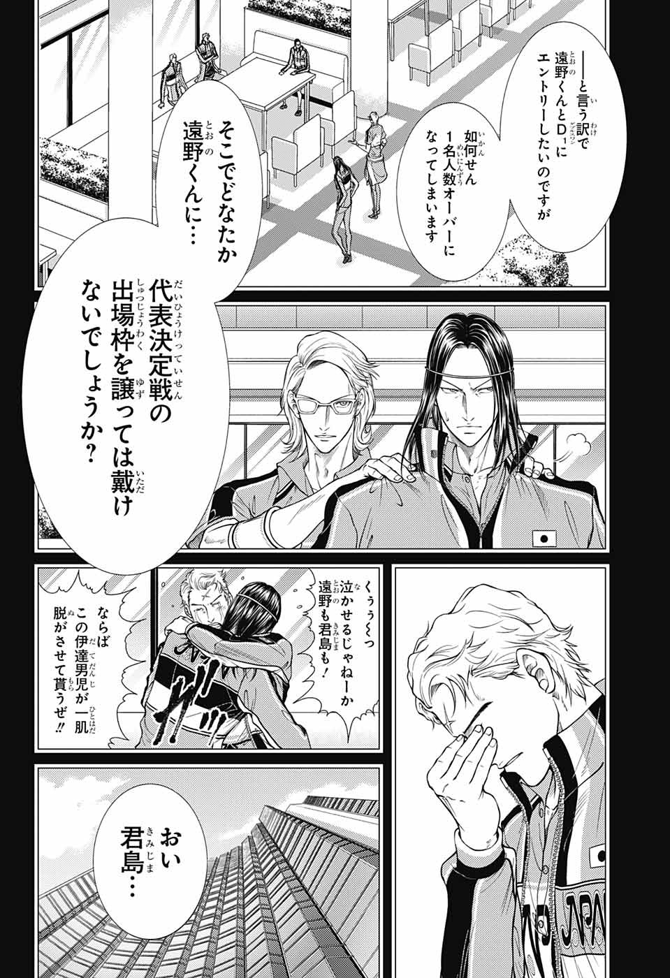 Shin Tennis no Ouji-sama Chapter 367 6ページ