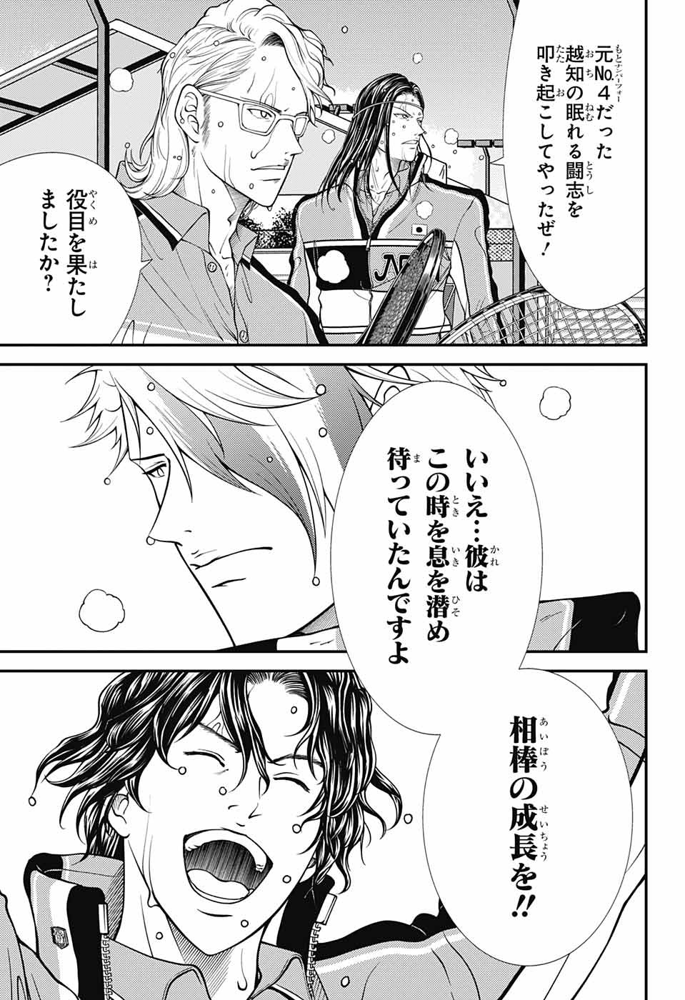 Shin Tennis no Ouji-sama Chapter 367 9ページ