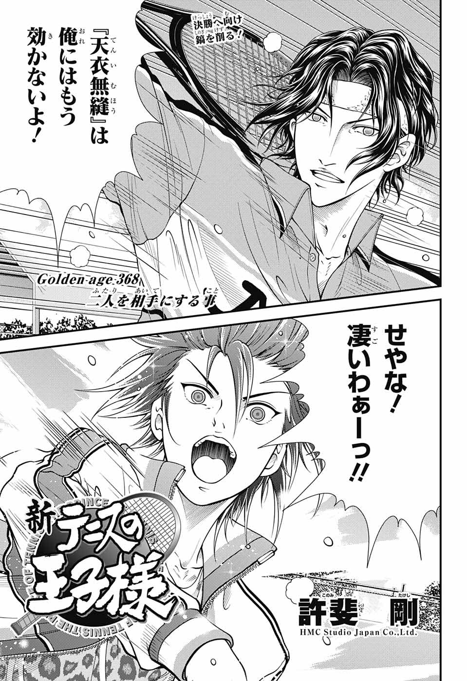 Shin Tennis no Ouji-sama Chapter 368 1ページ