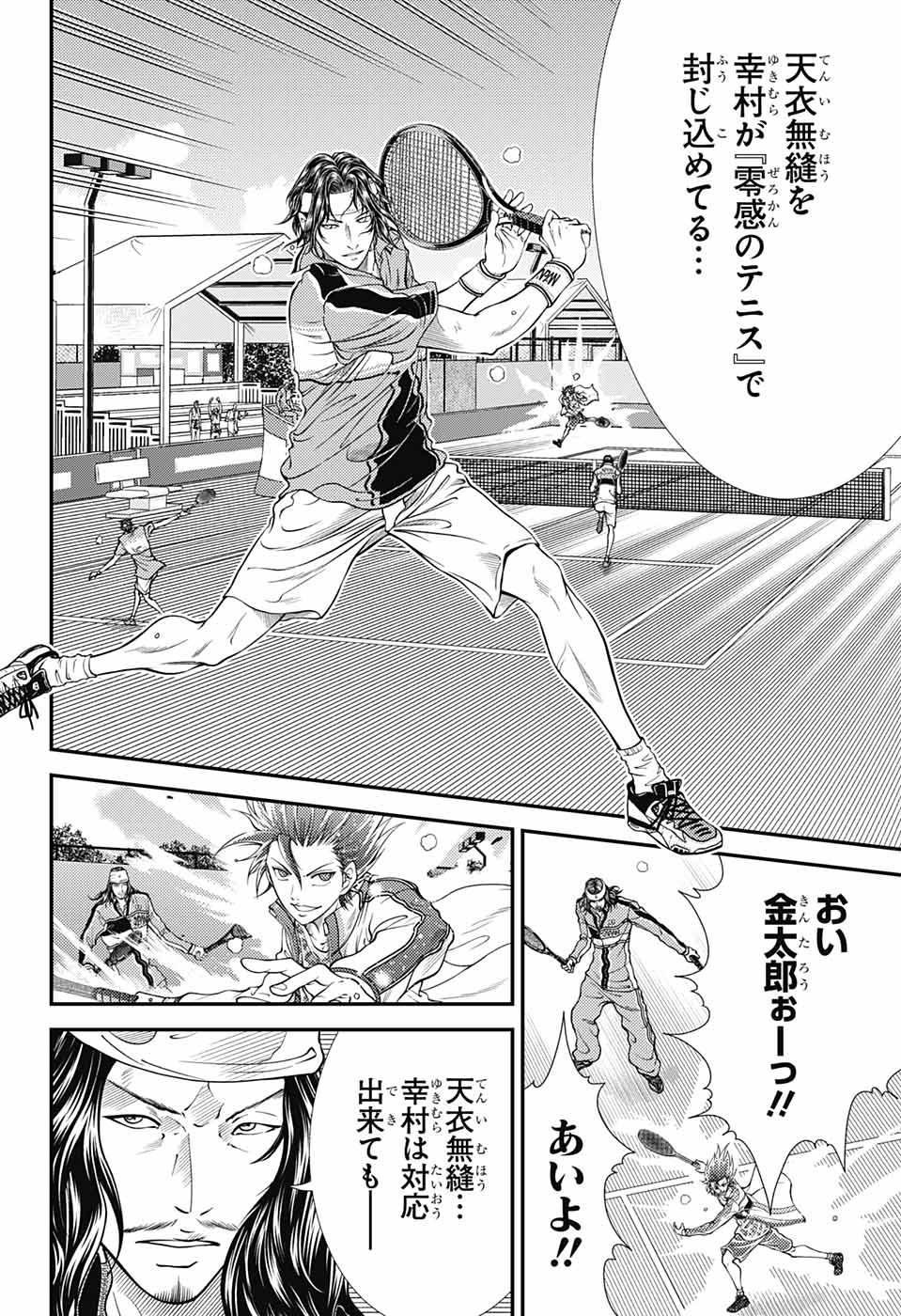 Shin Tennis no Ouji-sama Chapter 368 2ページ
