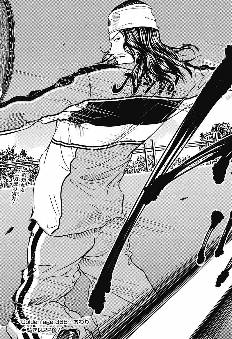 Shin Tennis no Ouji-sama Chapter 368 13ページ