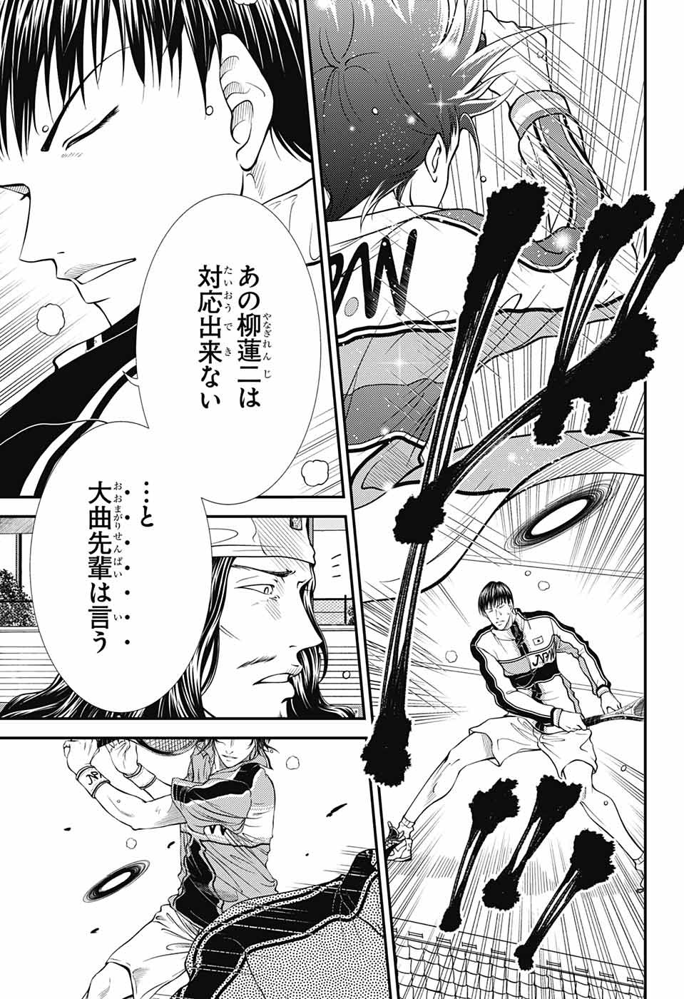 Shin Tennis no Ouji-sama Chapter 368 3ページ