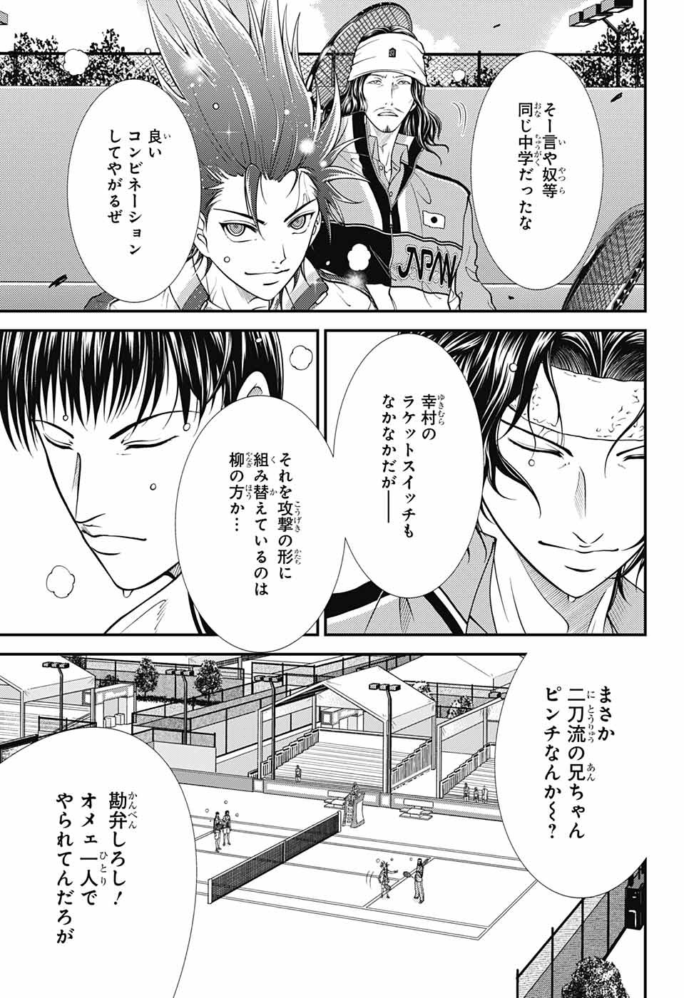 Shin Tennis no Ouji-sama Chapter 368 7ページ