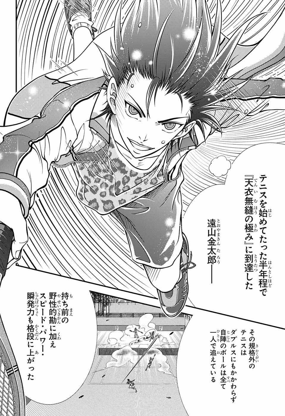 Shin Tennis no Ouji-sama Chapter 368 8ページ