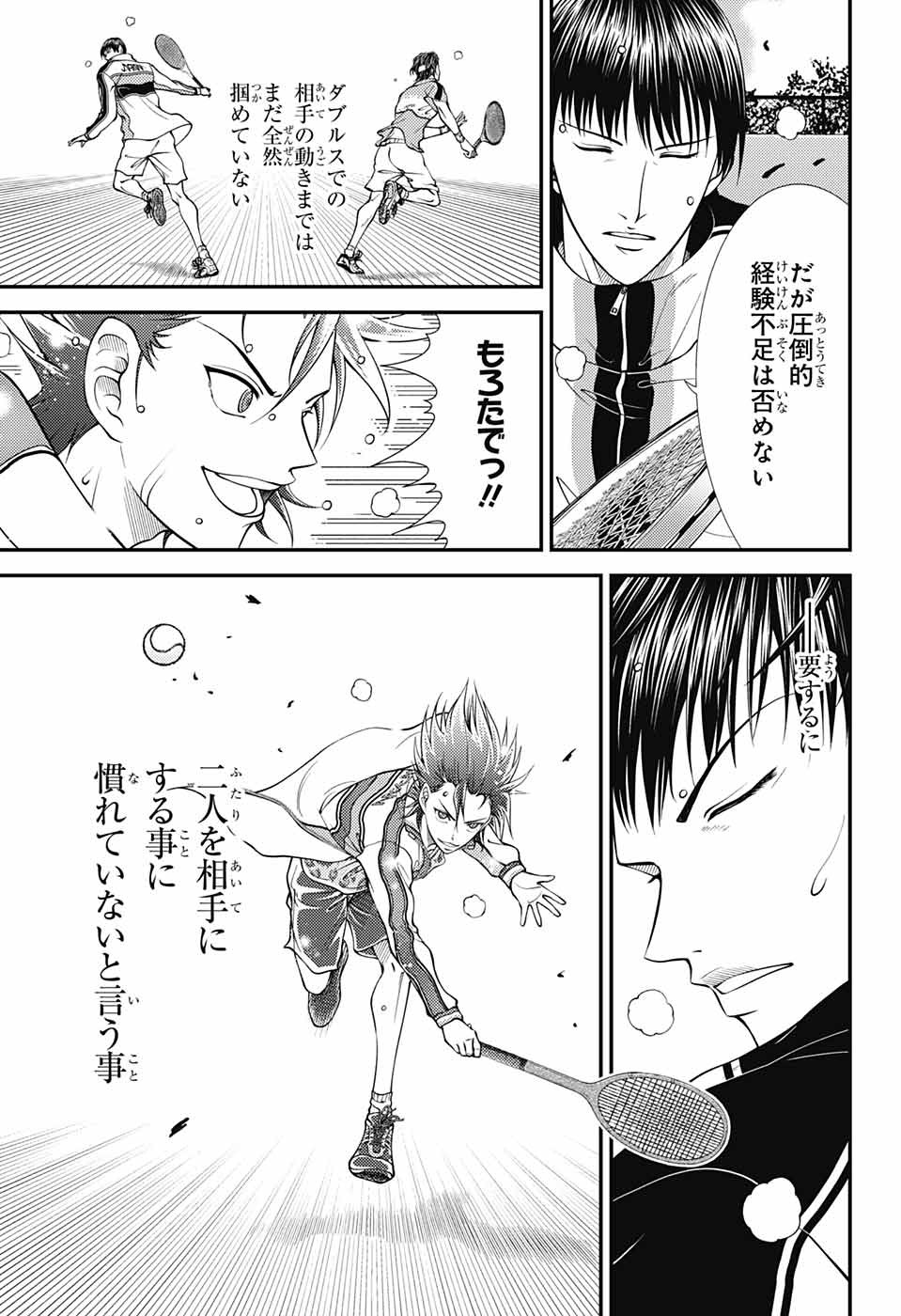 Shin Tennis no Ouji-sama Chapter 368 9ページ