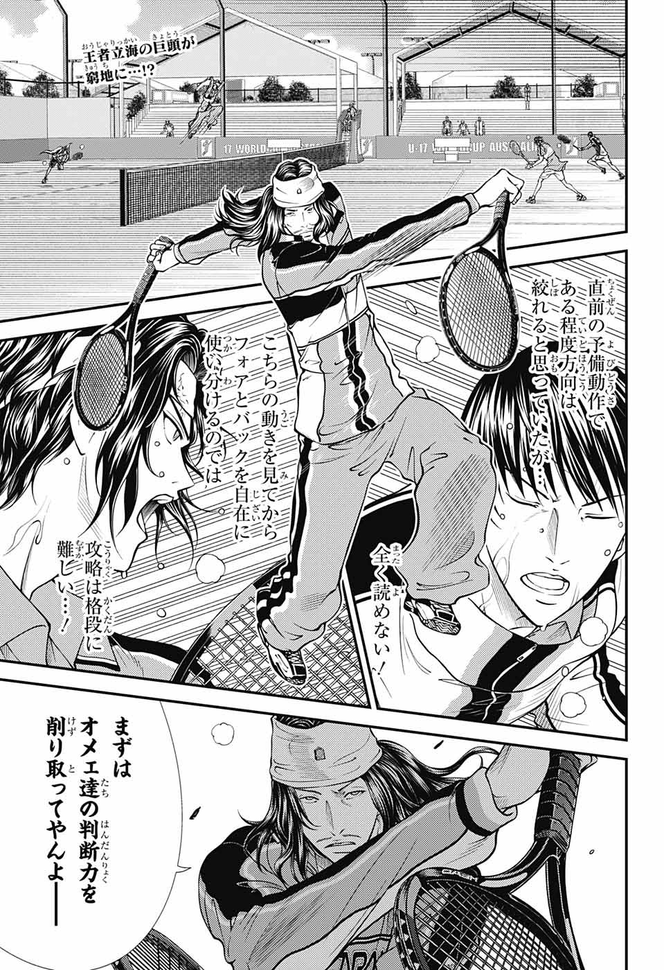 Shin Tennis no Ouji-sama Chapter 369 1ページ