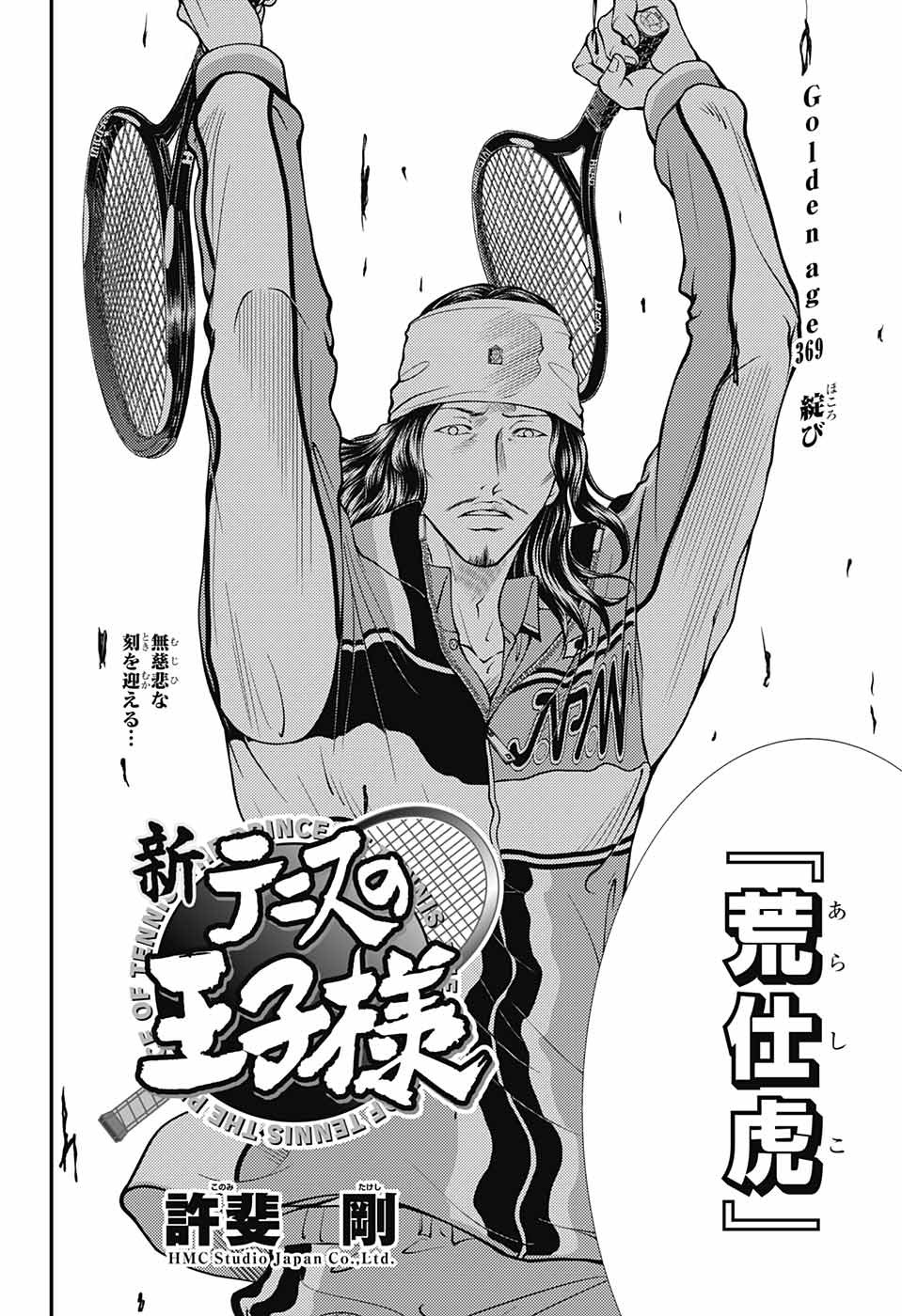 Shin Tennis no Ouji-sama Chapter 369 2ページ