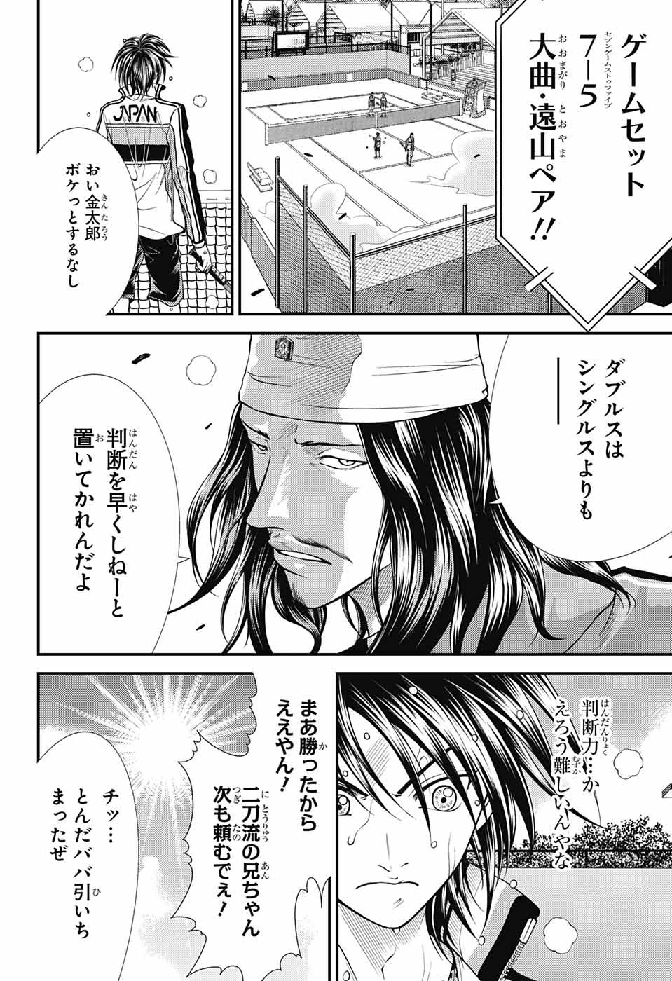 Shin Tennis no Ouji-sama Chapter 369 14ページ