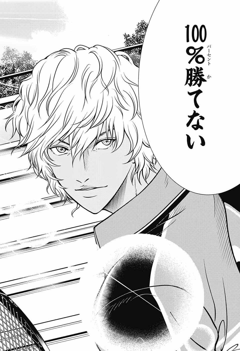 Shin Tennis no Ouji-sama Chapter 369 16ページ