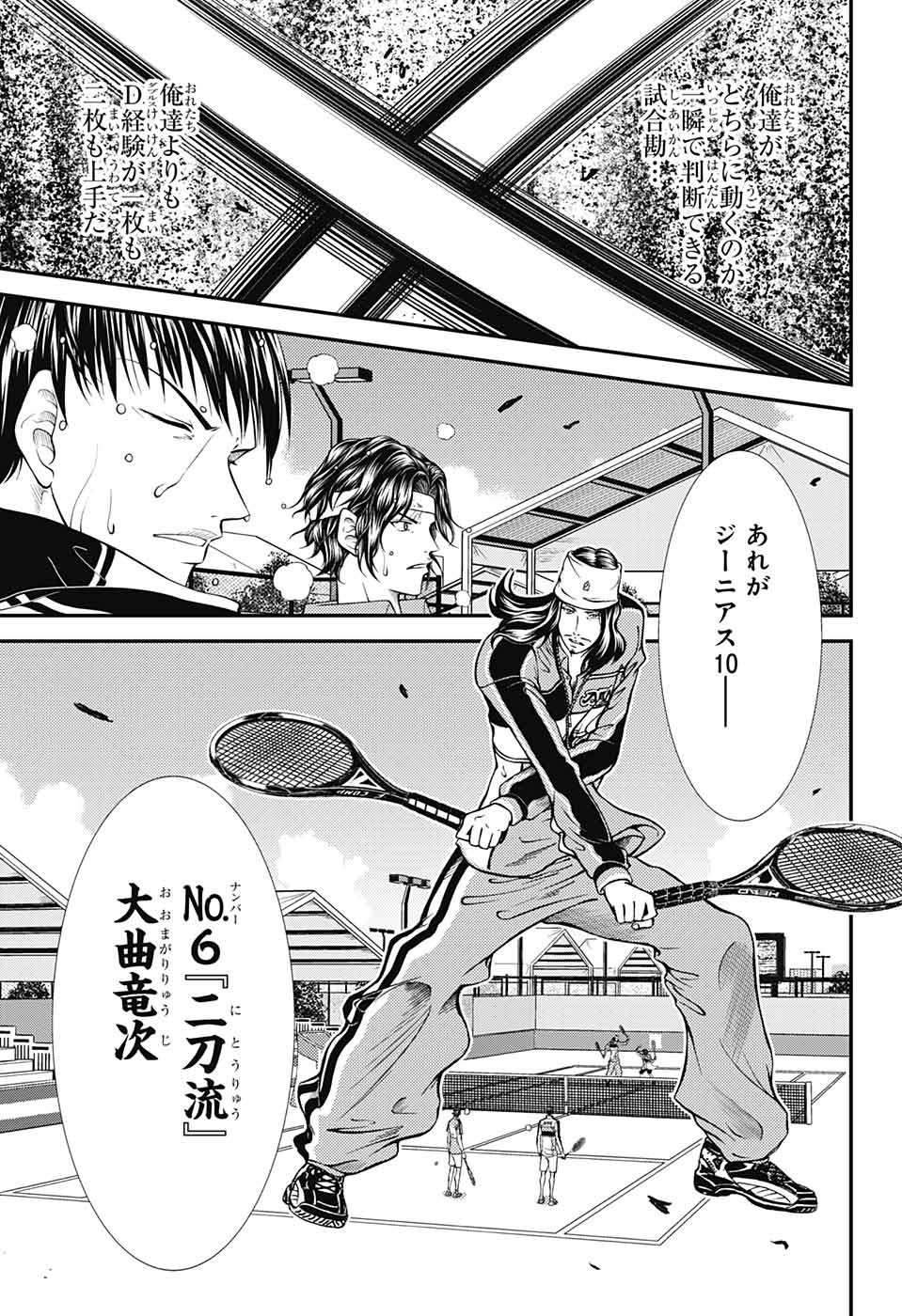 Shin Tennis no Ouji-sama Chapter 369 3ページ