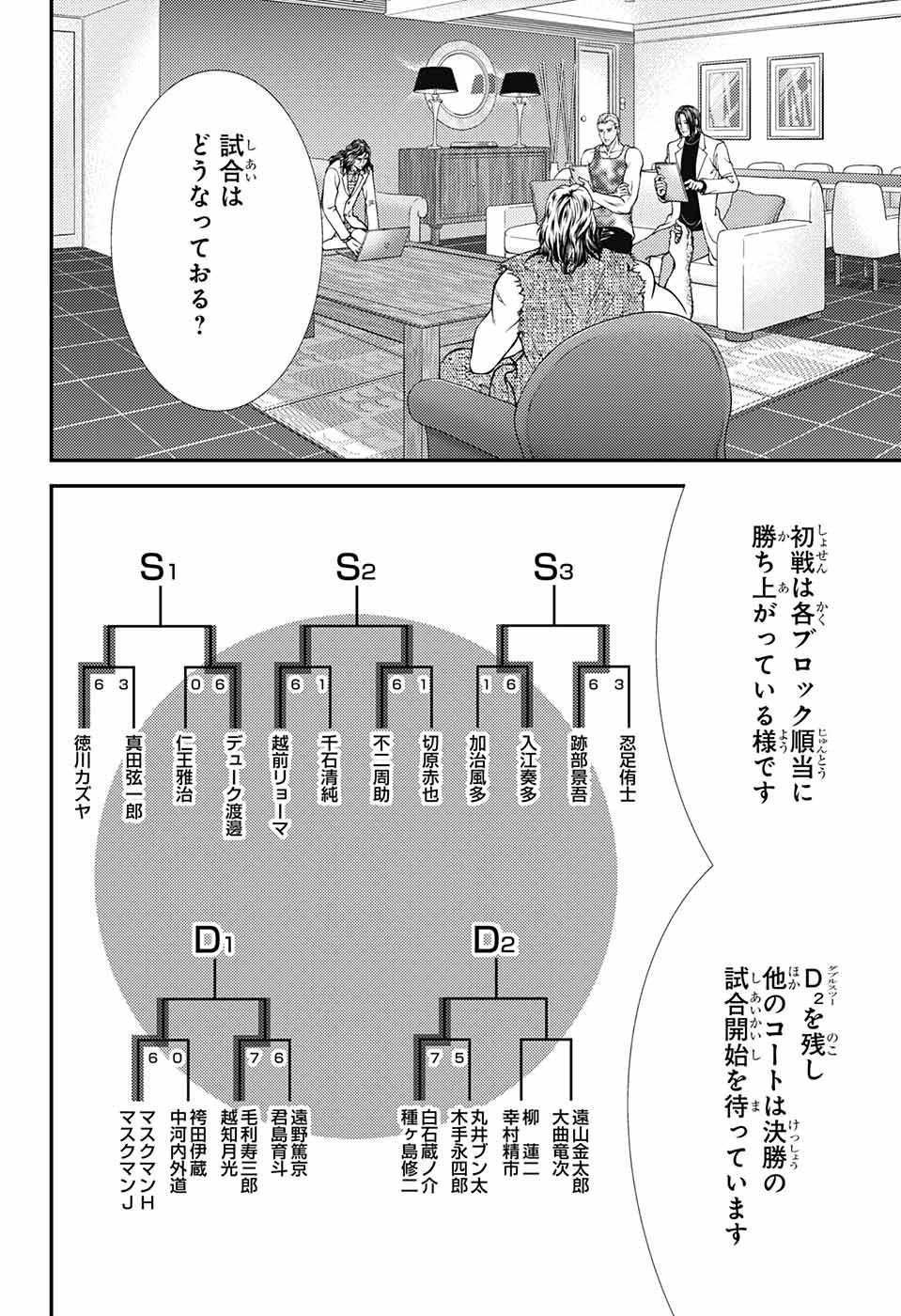 Shin Tennis no Ouji-sama Chapter 369 4ページ