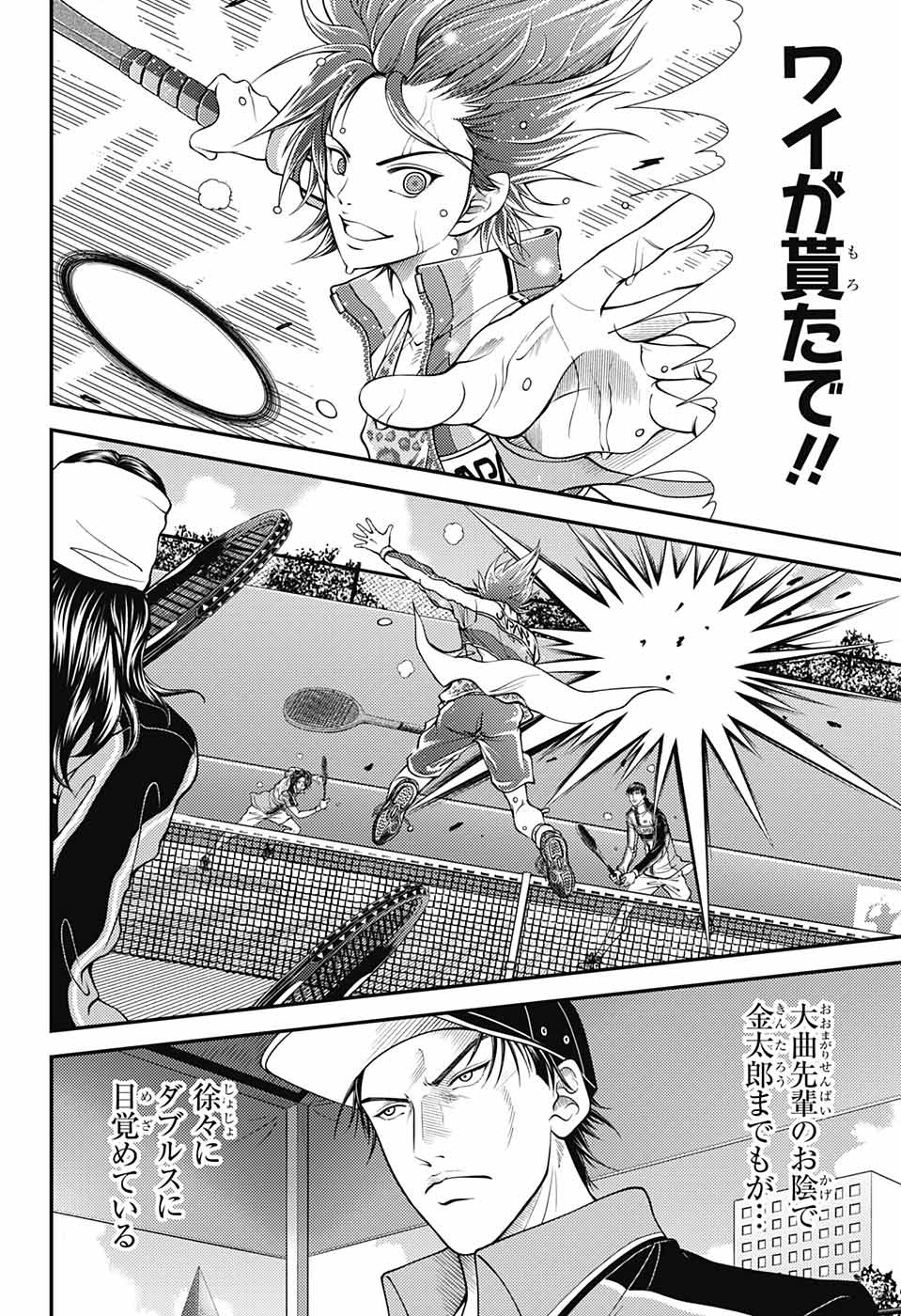 Shin Tennis no Ouji-sama Chapter 369 6ページ
