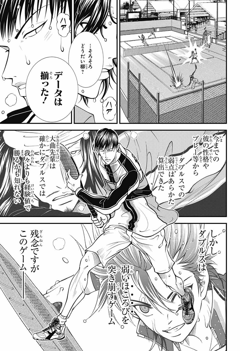 Shin Tennis no Ouji-sama Chapter 369 7ページ