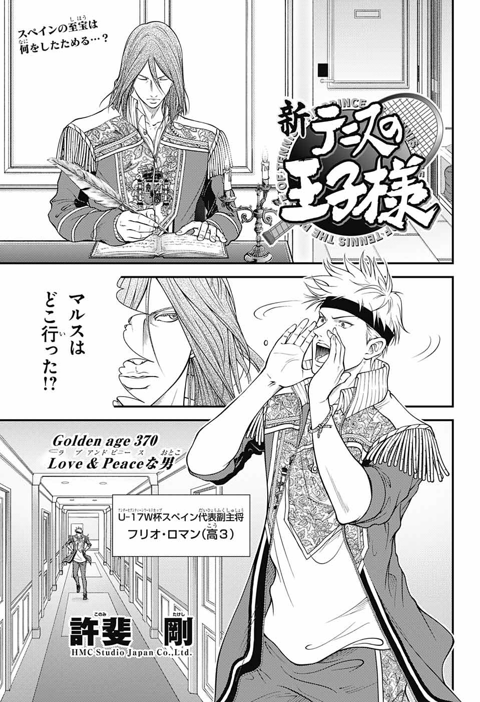 Shin Tennis no Ouji-sama Chapter 370 1ページ