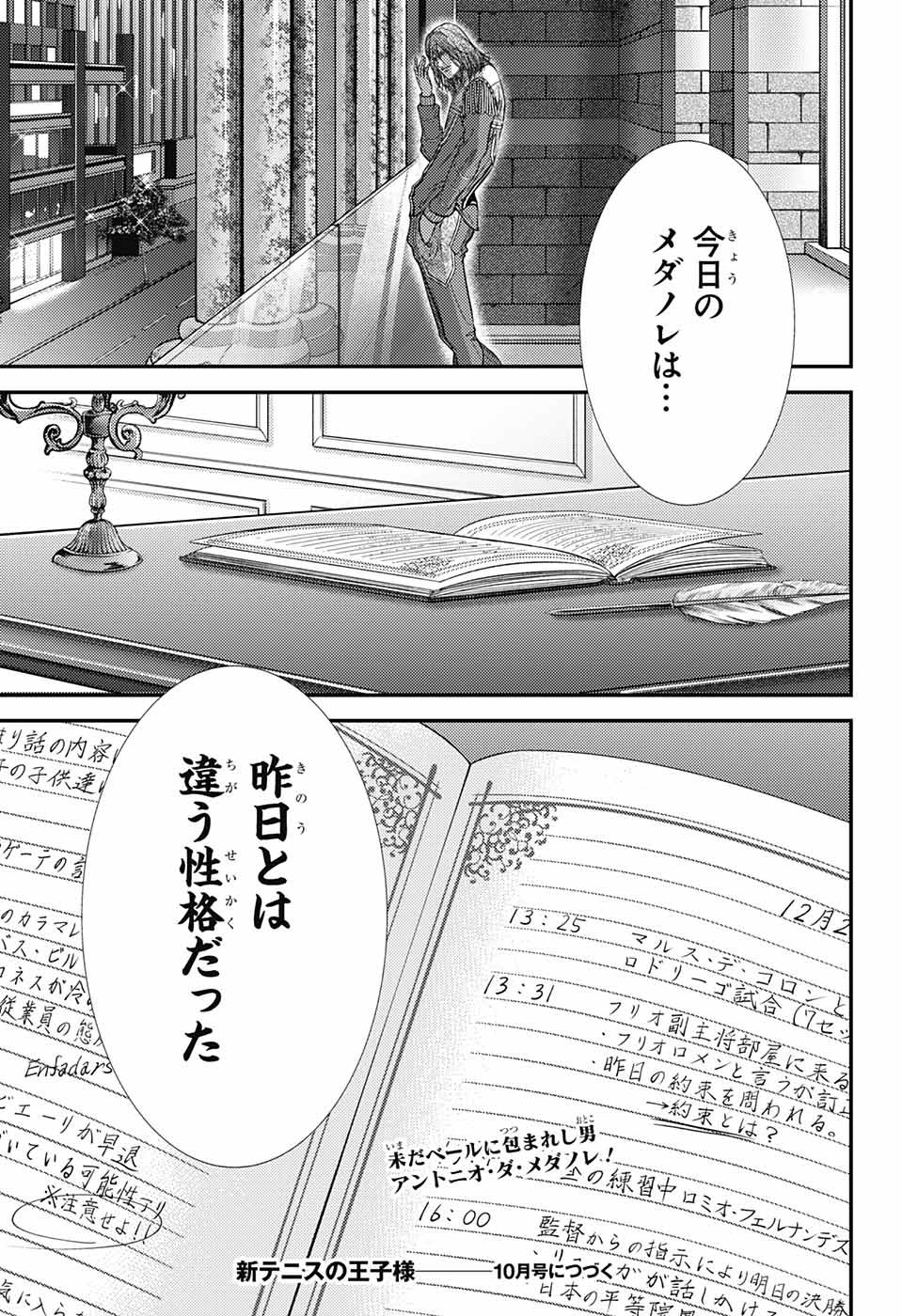 Shin Tennis no Ouji-sama Chapter 370 13ページ