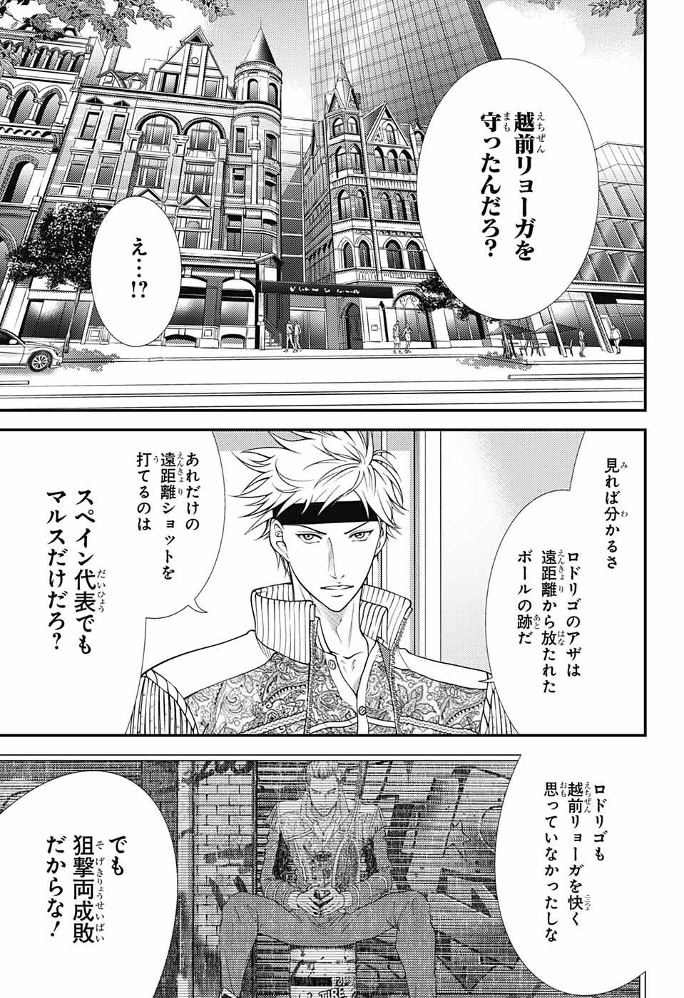 Shin Tennis no Ouji-sama Chapter 370 3ページ