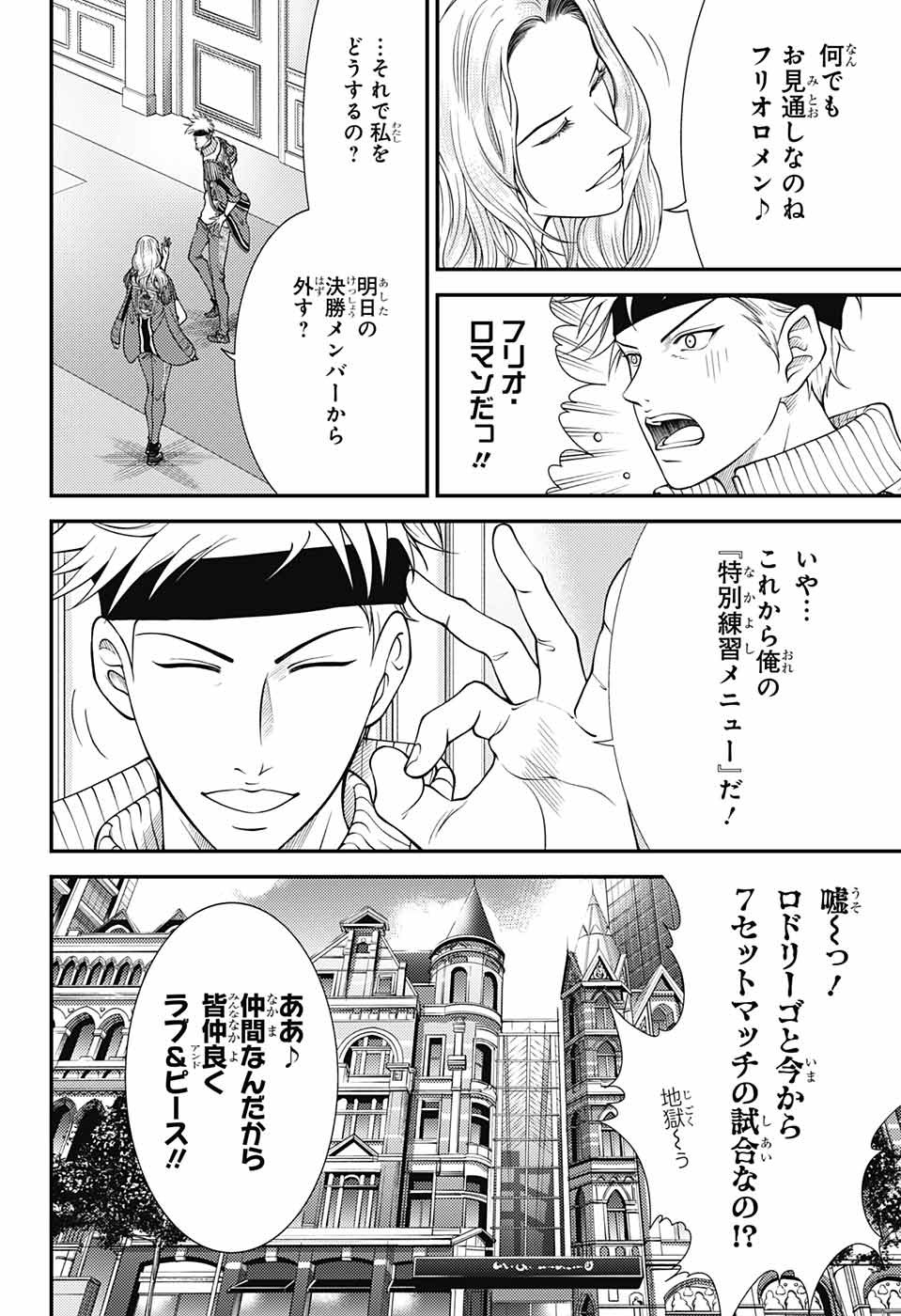 Shin Tennis no Ouji-sama Chapter 370 4ページ