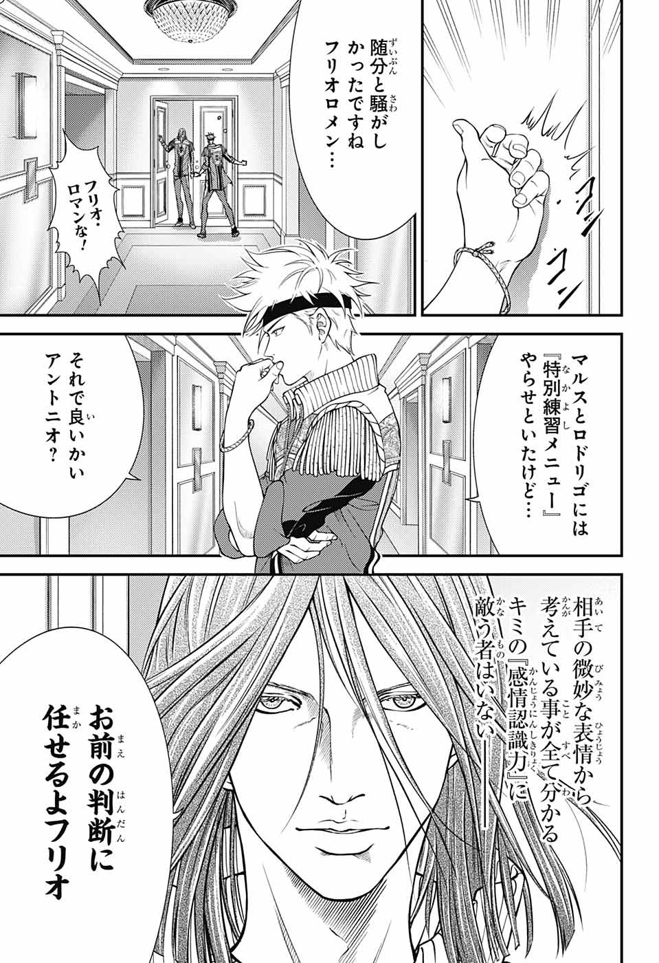 Shin Tennis no Ouji-sama Chapter 370 5ページ