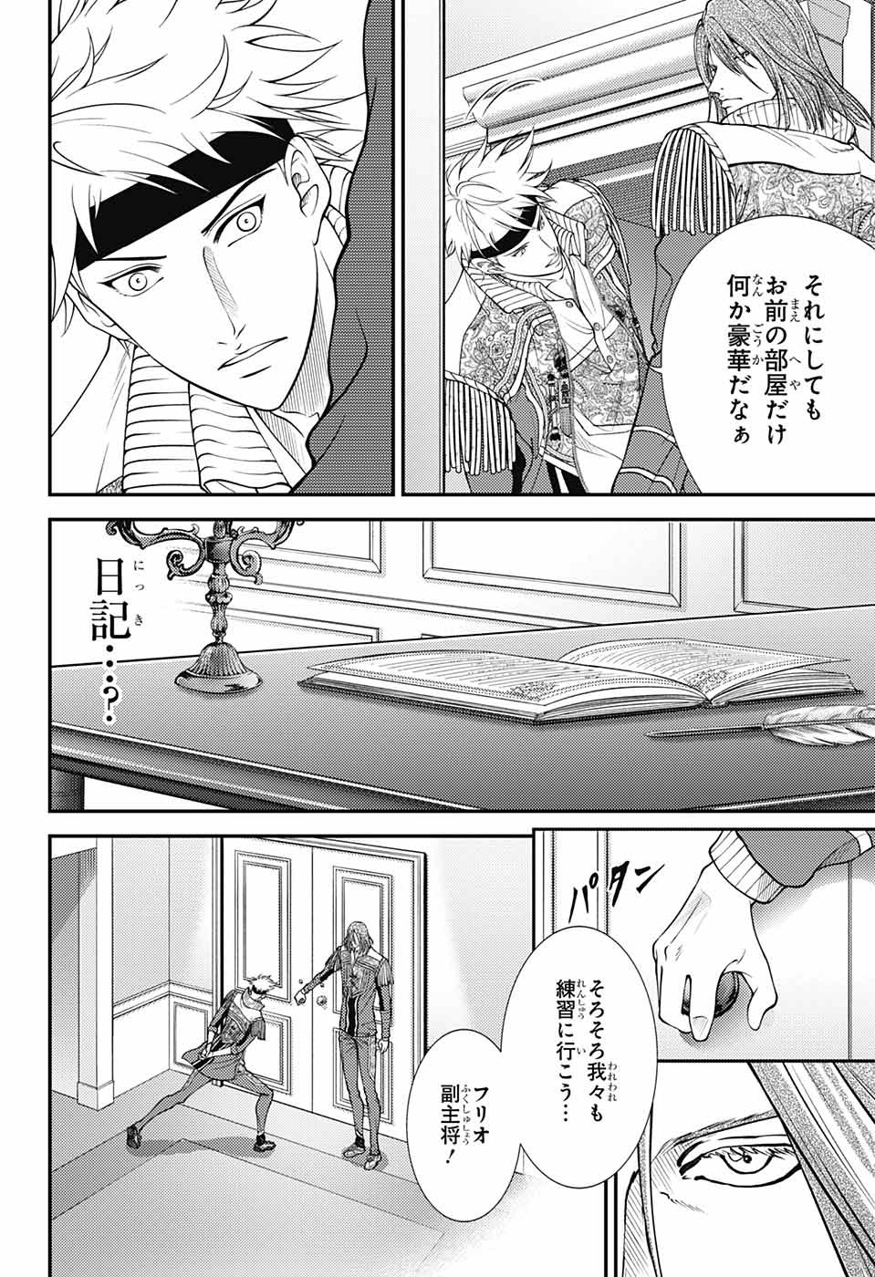 Shin Tennis no Ouji-sama Chapter 370 6ページ