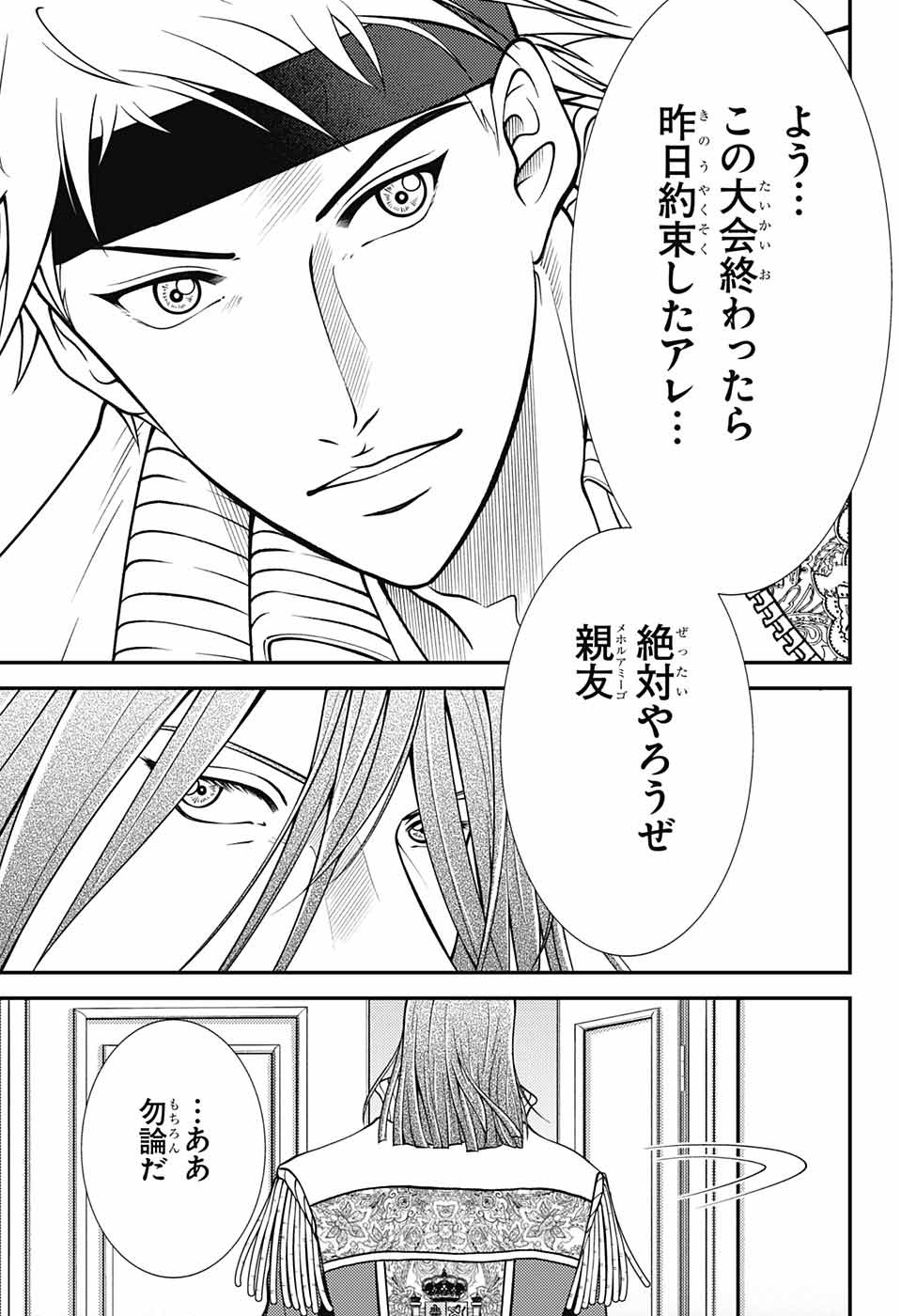 Shin Tennis no Ouji-sama Chapter 370 7ページ
