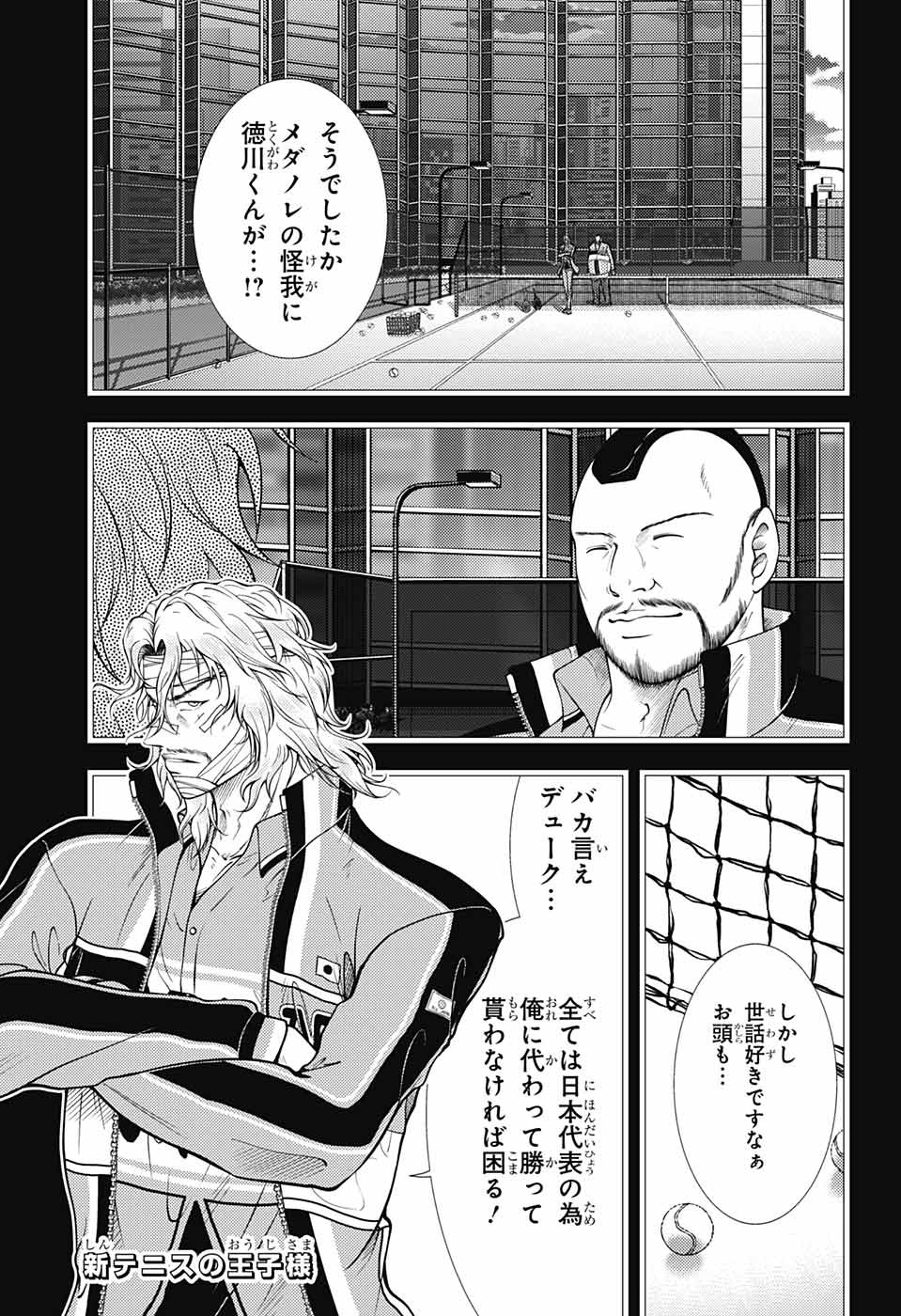Shin Tennis no Ouji-sama Chapter 371 1ページ