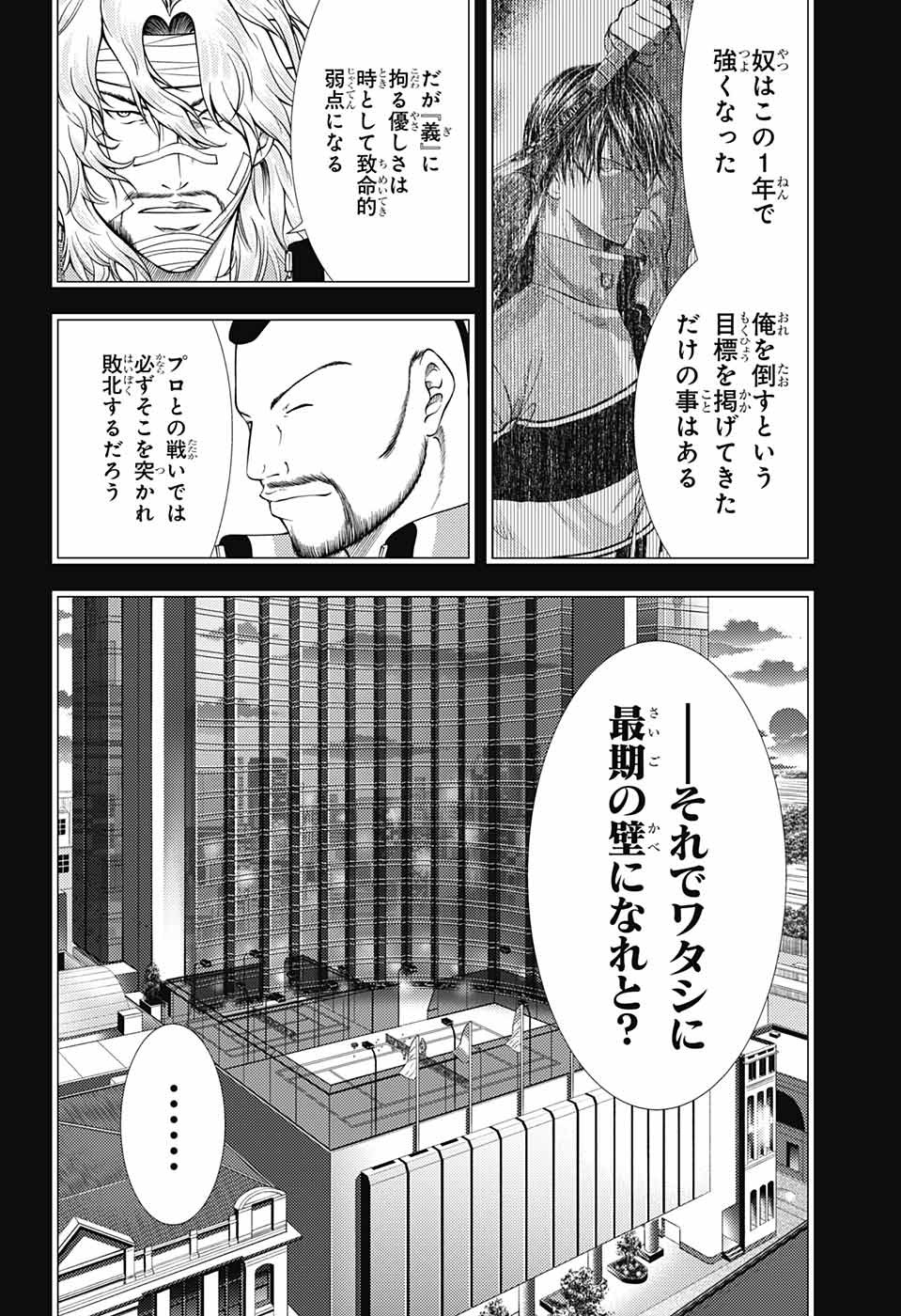 Shin Tennis no Ouji-sama Chapter 371 2ページ