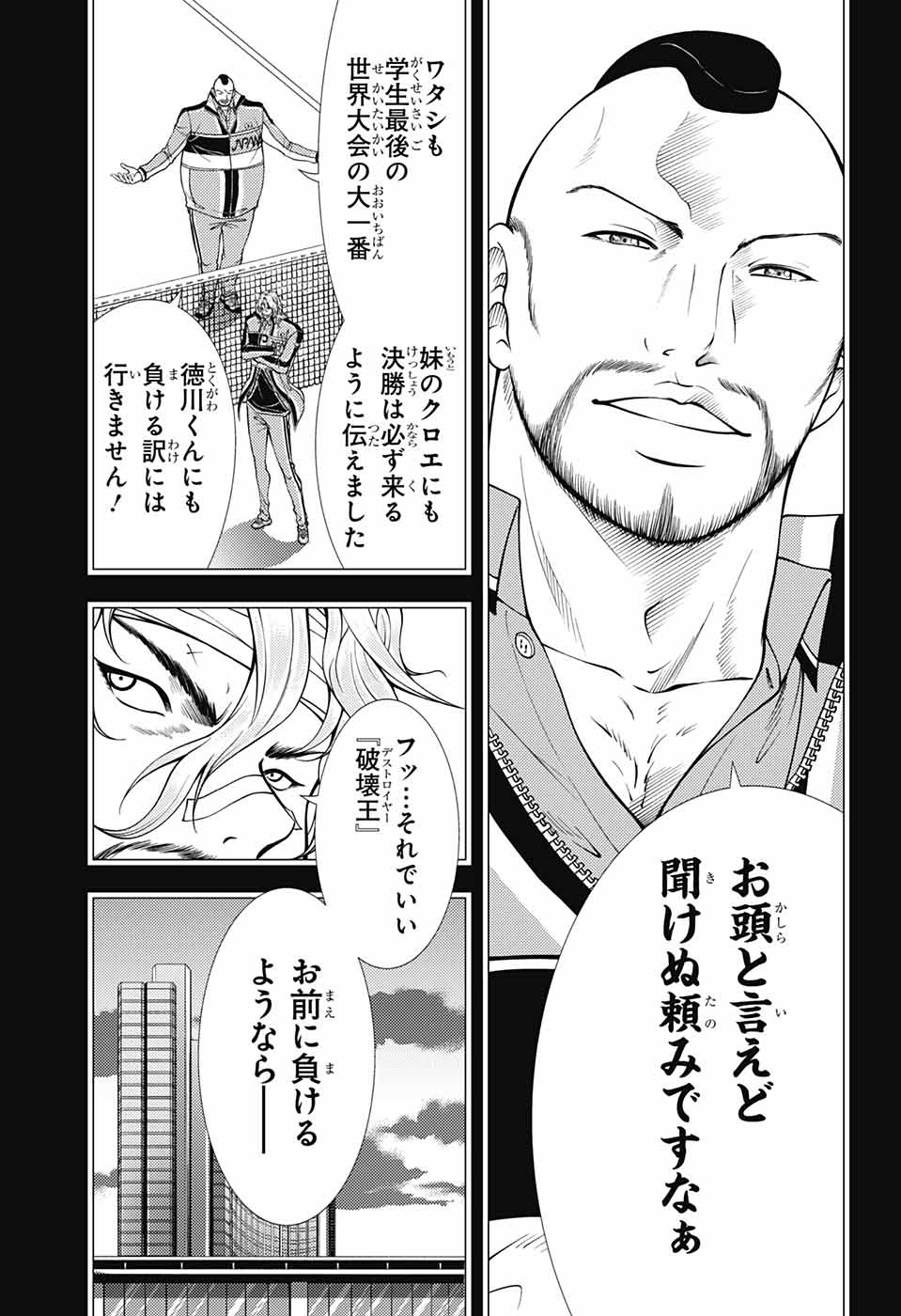 Shin Tennis no Ouji-sama Chapter 371 3ページ