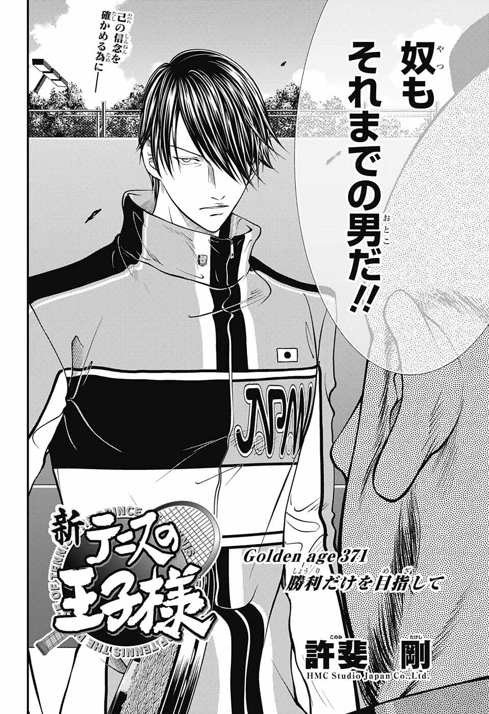 Shin Tennis no Ouji-sama Chapter 371 4ページ