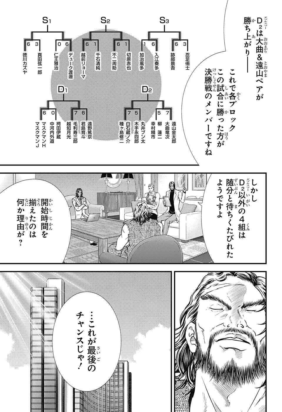 Shin Tennis no Ouji-sama Chapter 371 5ページ