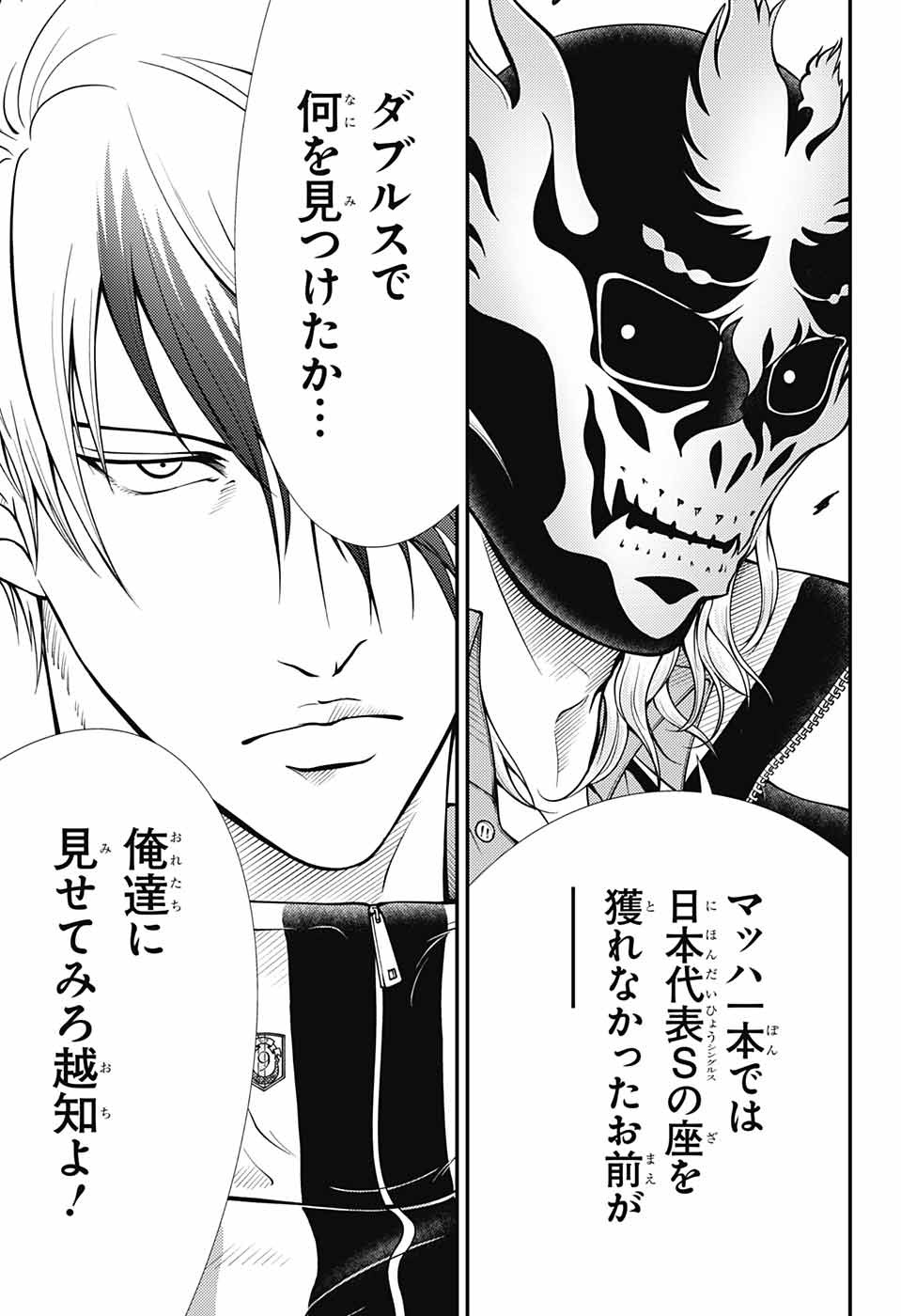Shin Tennis no Ouji-sama Chapter 371 9ページ