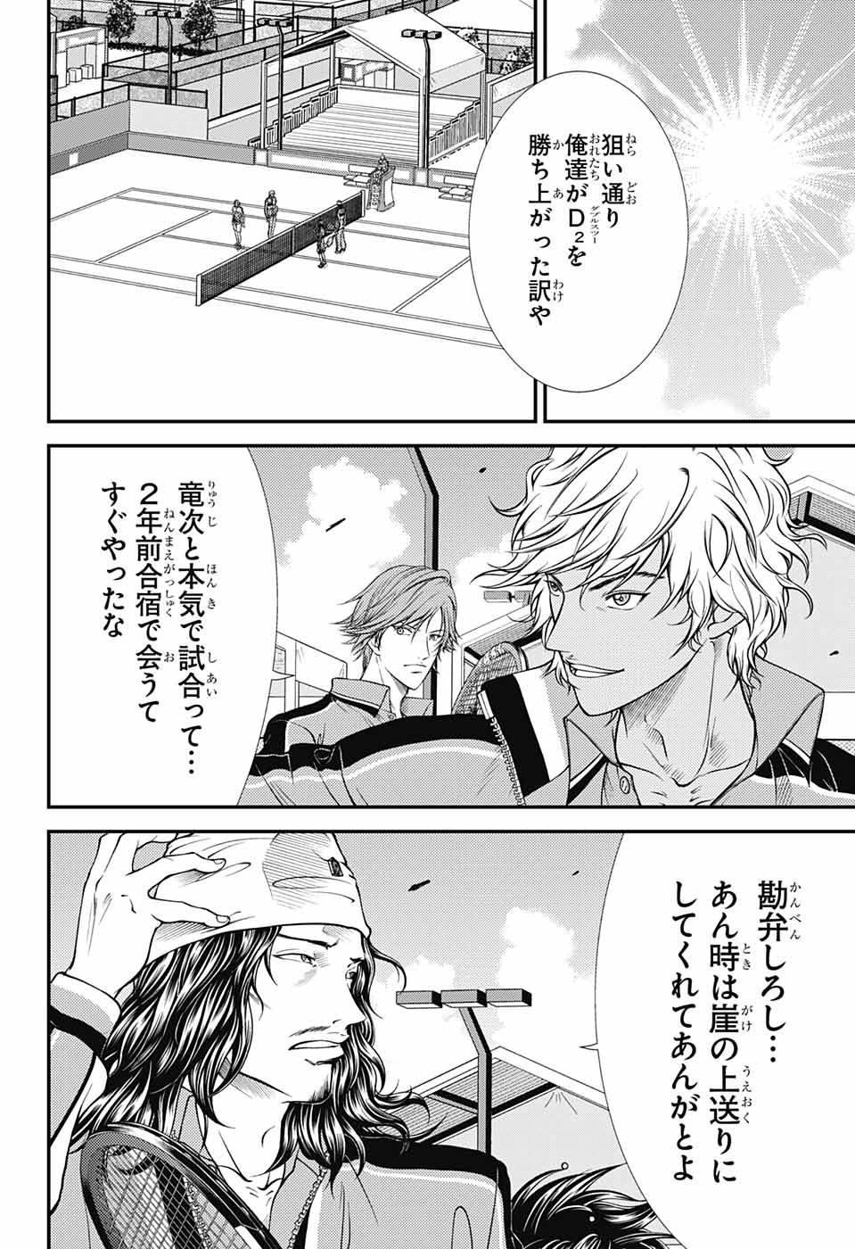Shin Tennis no Ouji-sama Chapter 371 10ページ