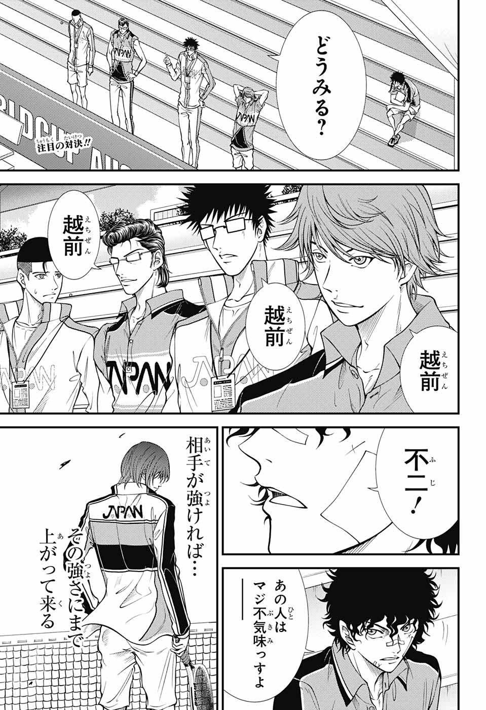 Shin Tennis no Ouji-sama Chapter 372 1ページ