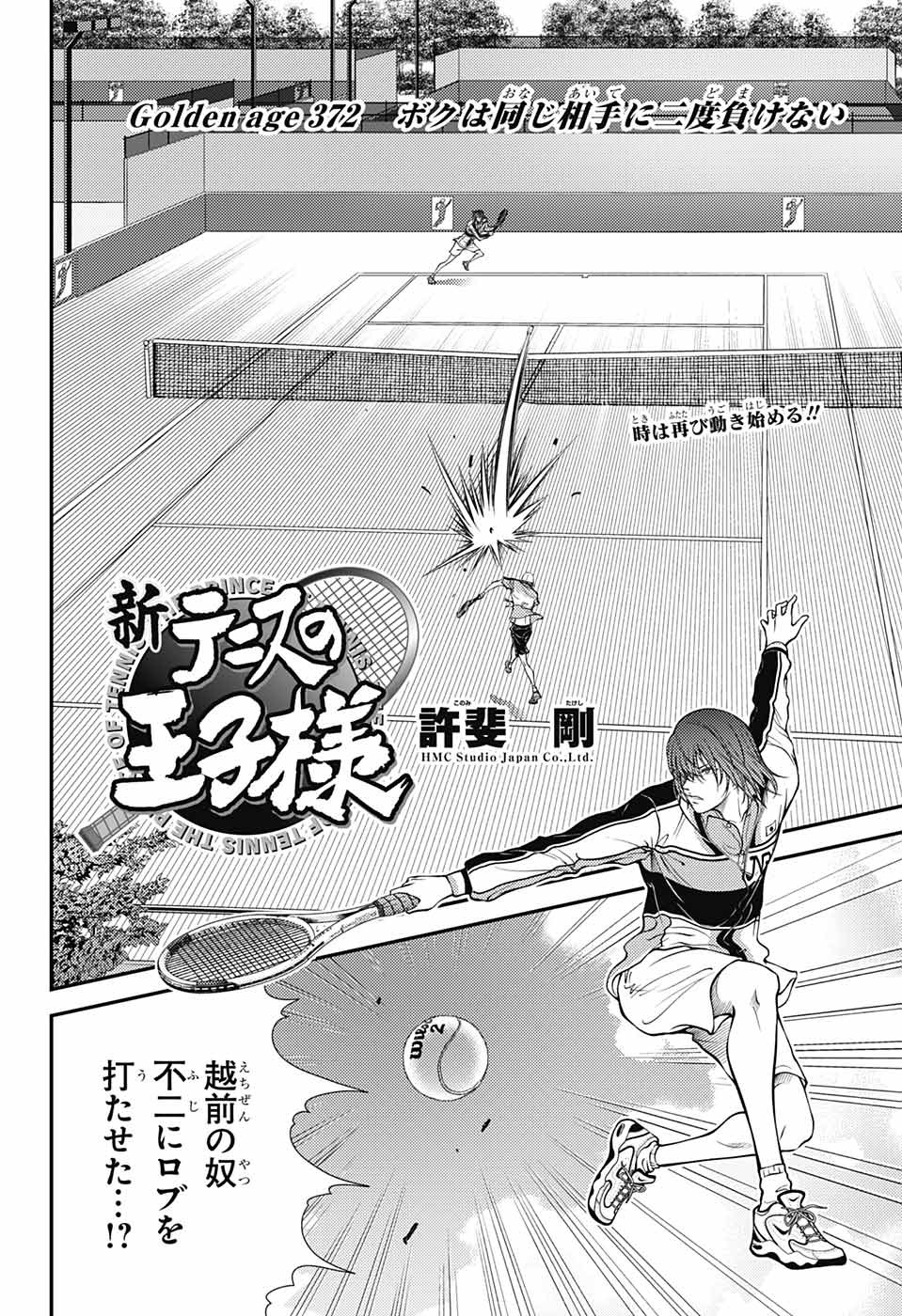 Shin Tennis no Ouji-sama Chapter 372 2ページ