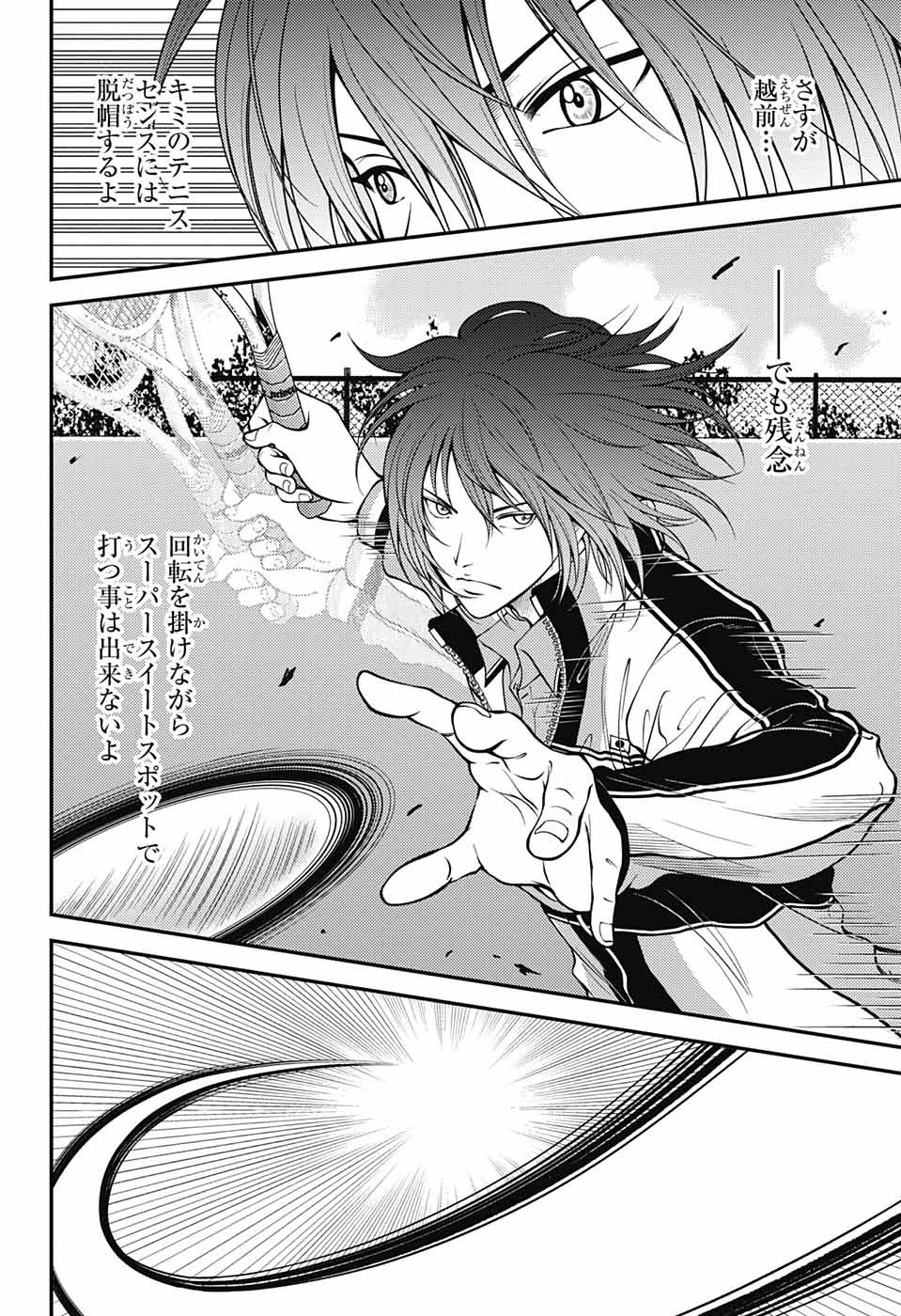 Shin Tennis no Ouji-sama Chapter 372 12ページ