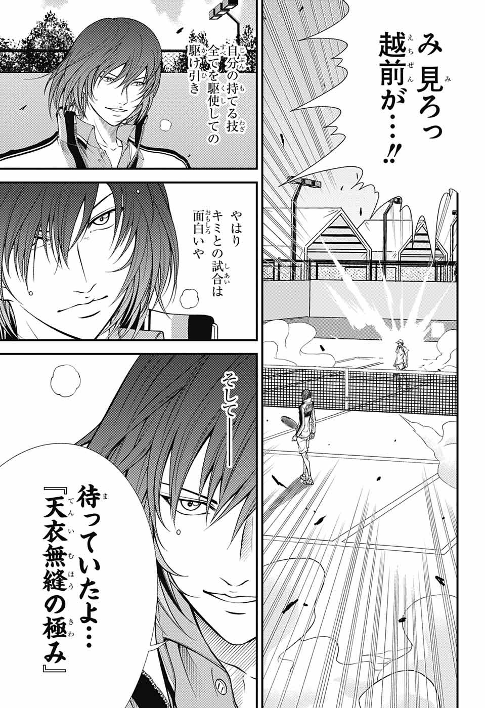 Shin Tennis no Ouji-sama Chapter 372 15ページ